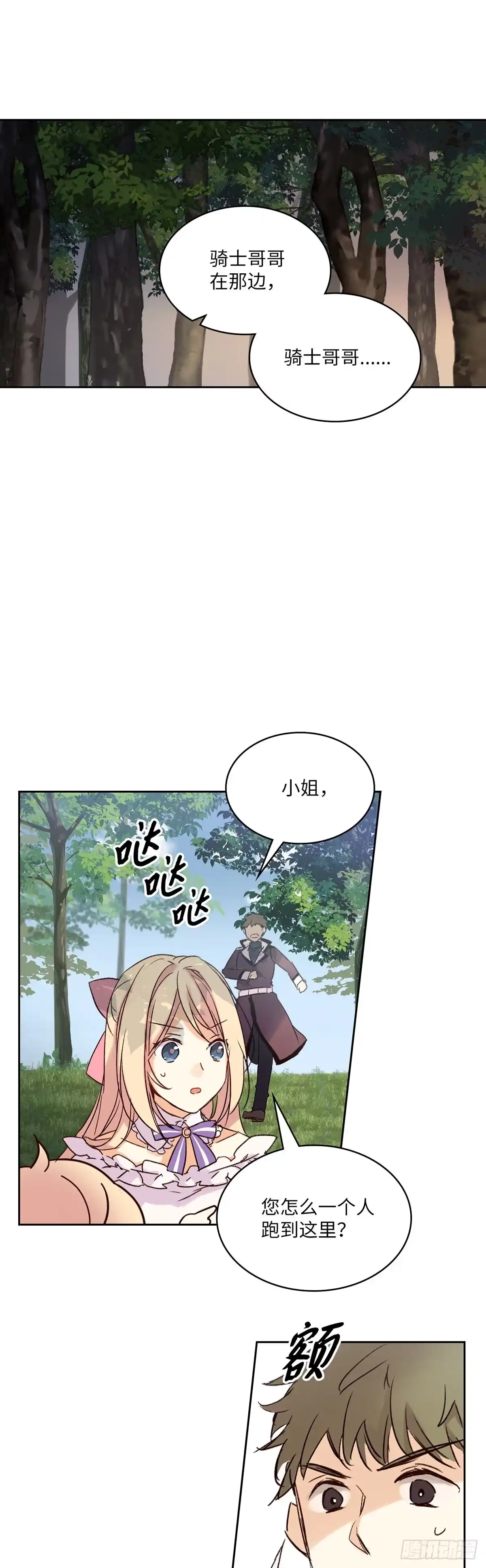三岁小鬼带我逆袭成公爵夫人 第1话 力证清白 第20页