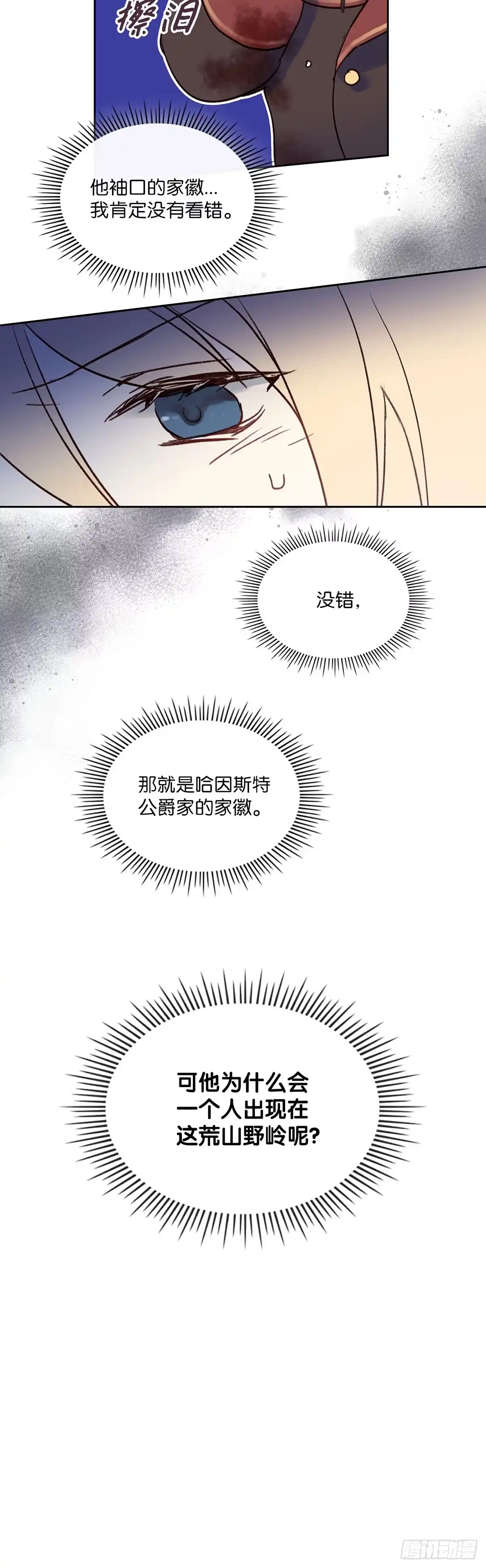 三岁小鬼带我逆袭成公爵夫人 第1话 力证清白 第23页