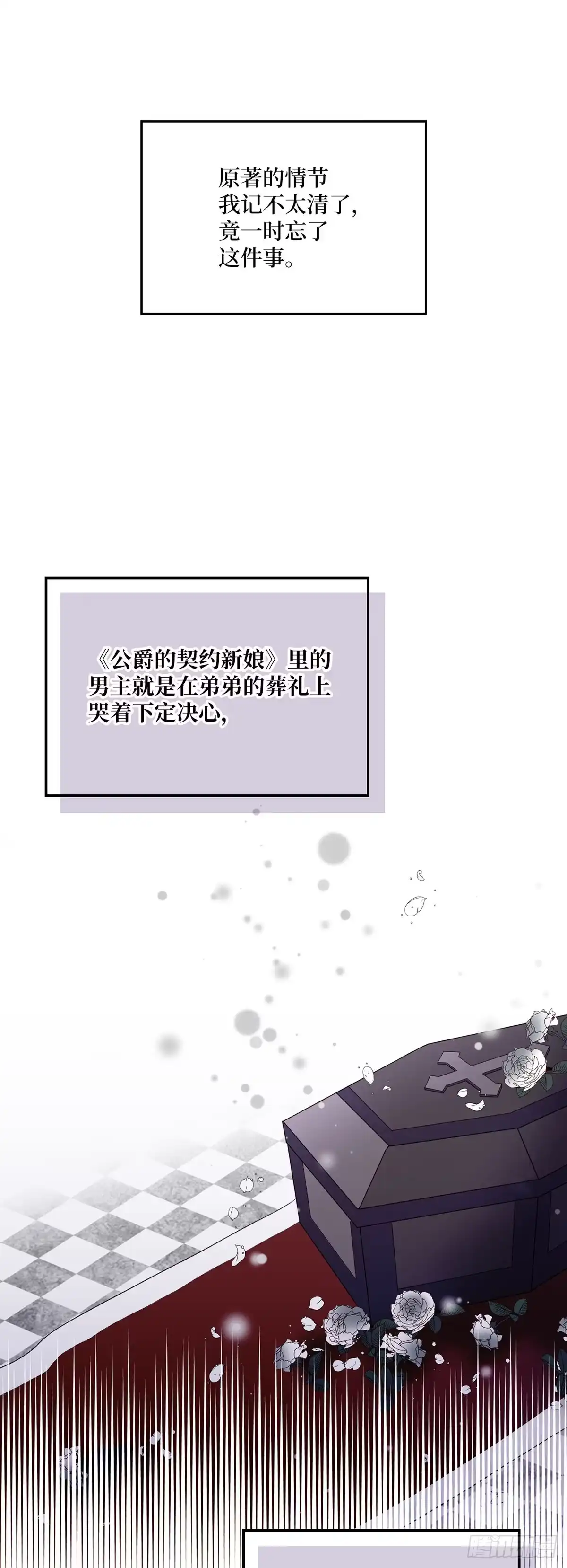三岁小鬼带我逆袭成公爵夫人 第1话 力证清白 第29页