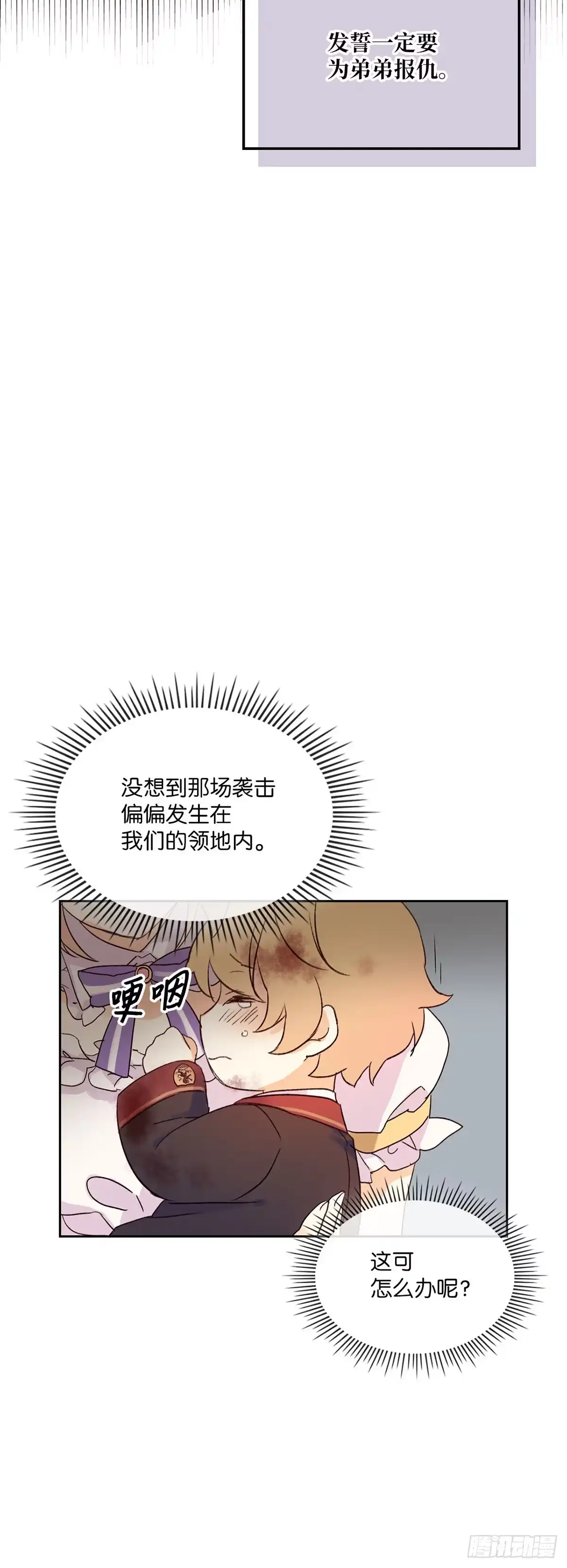 三岁小鬼带我逆袭成公爵夫人 第1话 力证清白 第30页