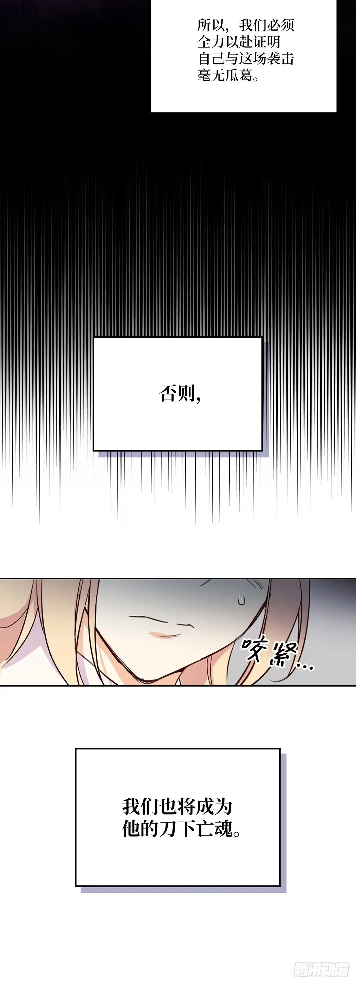 三岁小鬼带我逆袭成公爵夫人 第1话 力证清白 第32页