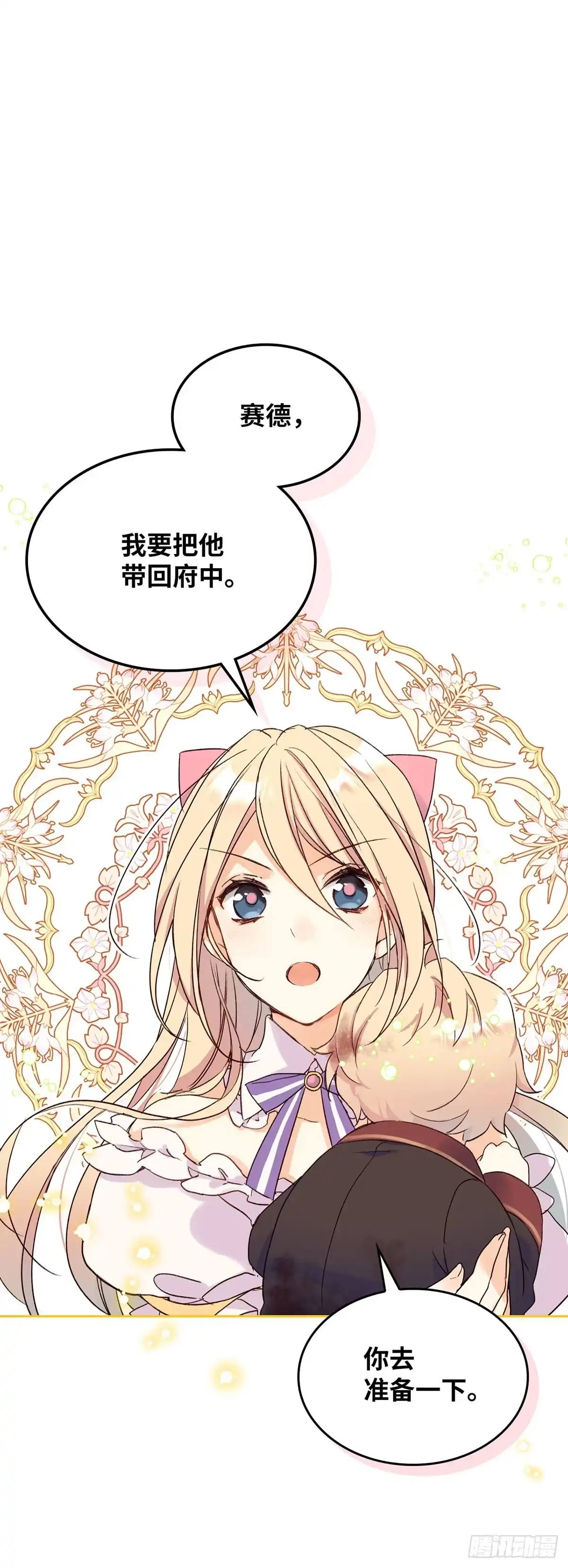 三岁小鬼带我逆袭成公爵夫人 第1话 力证清白 第33页