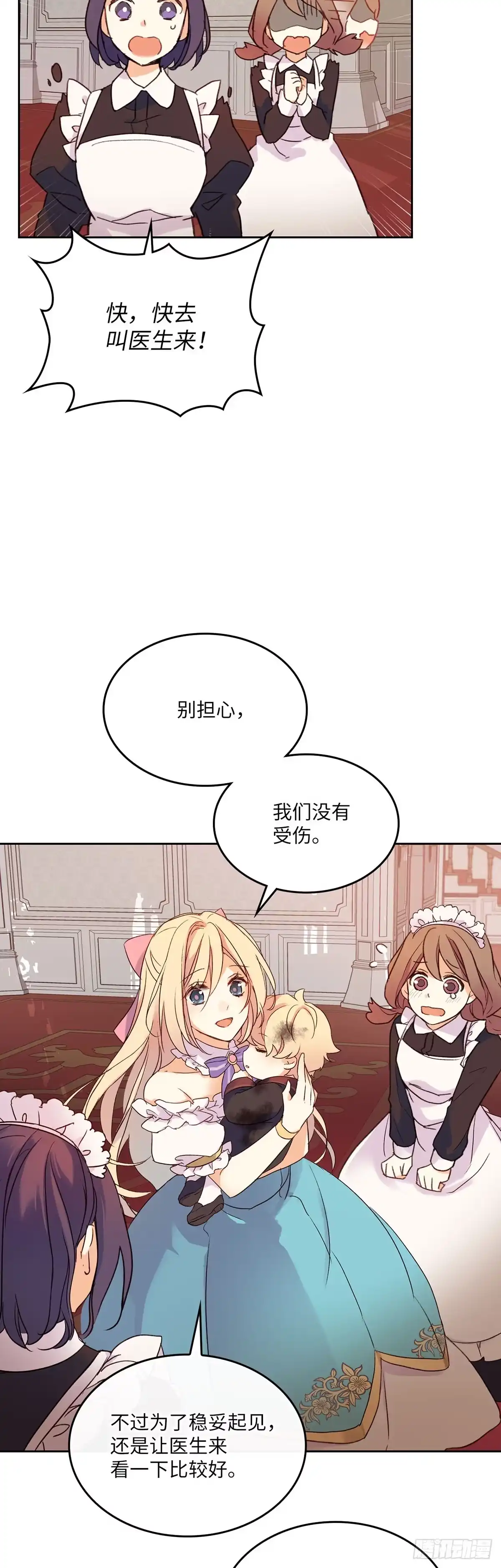 三岁小鬼带我逆袭成公爵夫人 第1话 力证清白 第35页