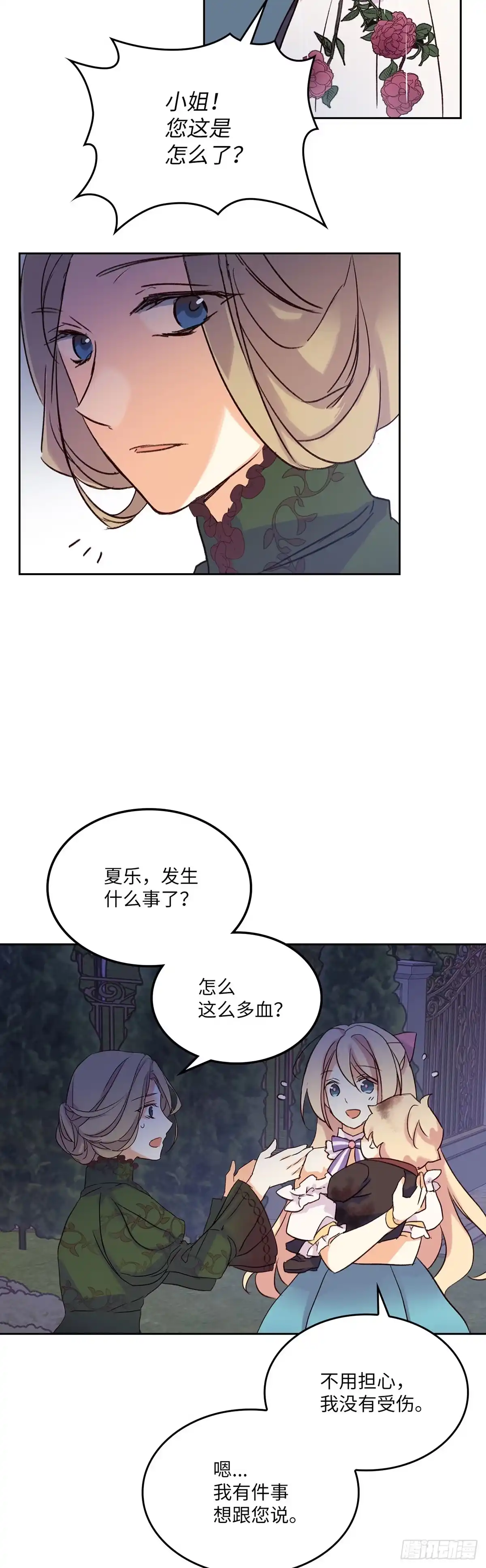 三岁小鬼带我逆袭成公爵夫人 第1话 力证清白 第39页