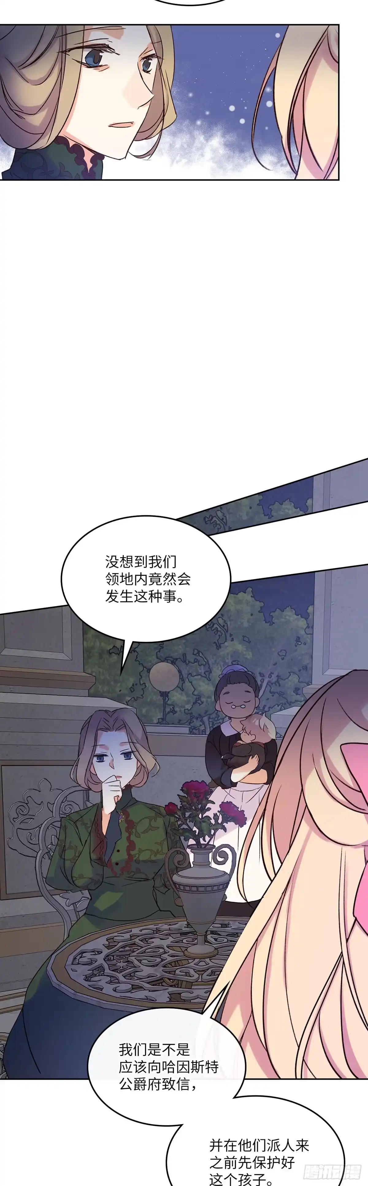 三岁小鬼带我逆袭成公爵夫人 第1话 力证清白 第40页