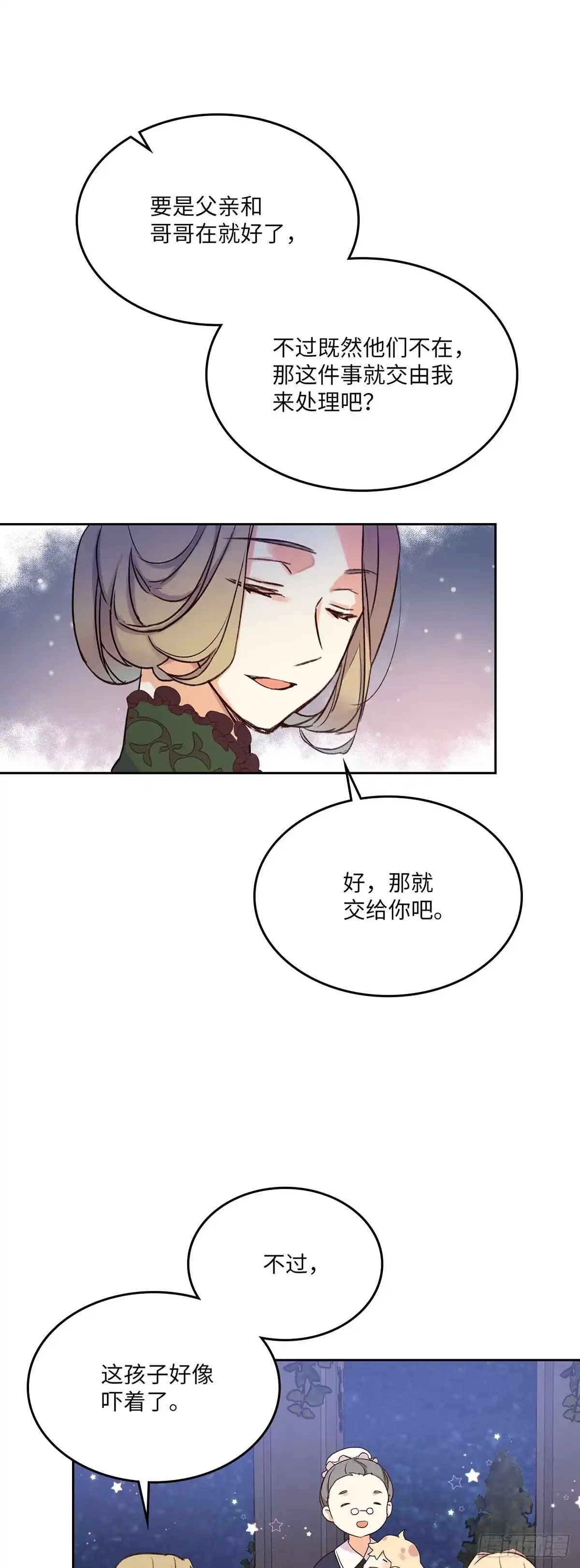 三岁小鬼带我逆袭成公爵夫人 第1话 力证清白 第42页