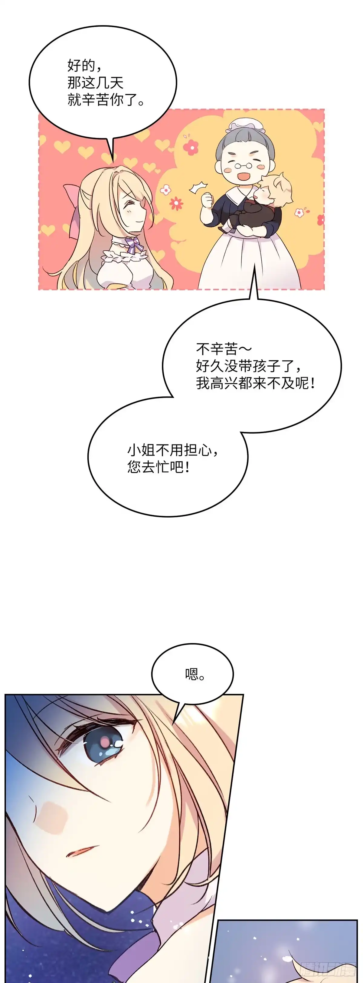 三岁小鬼带我逆袭成公爵夫人 第1话 力证清白 第44页