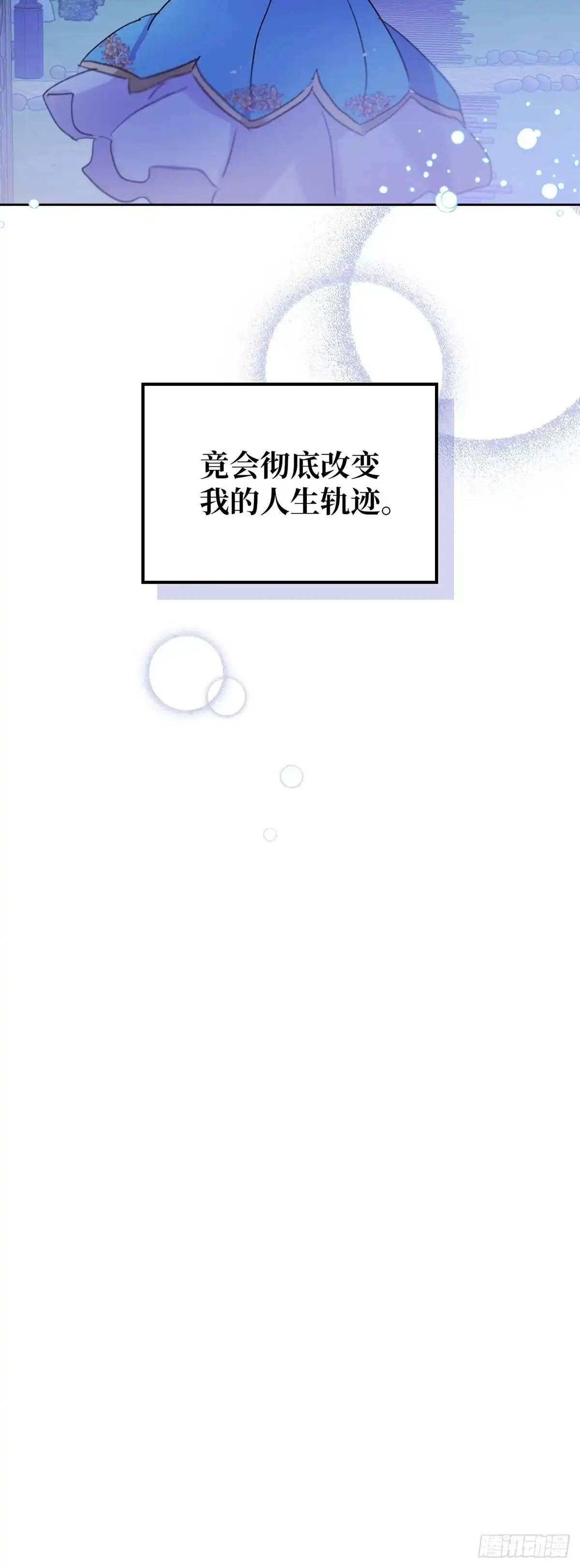 三岁小鬼带我逆袭成公爵夫人 第1话 力证清白 第46页
