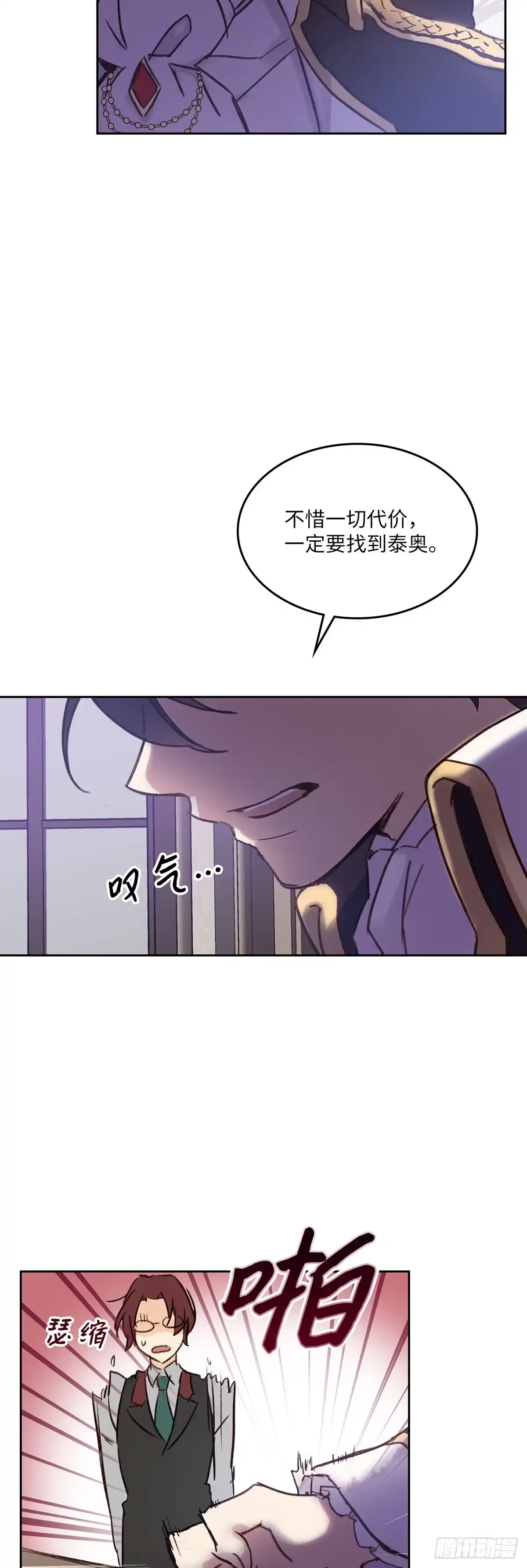 三岁小鬼带我逆袭成公爵夫人 第1话 力证清白 第48页