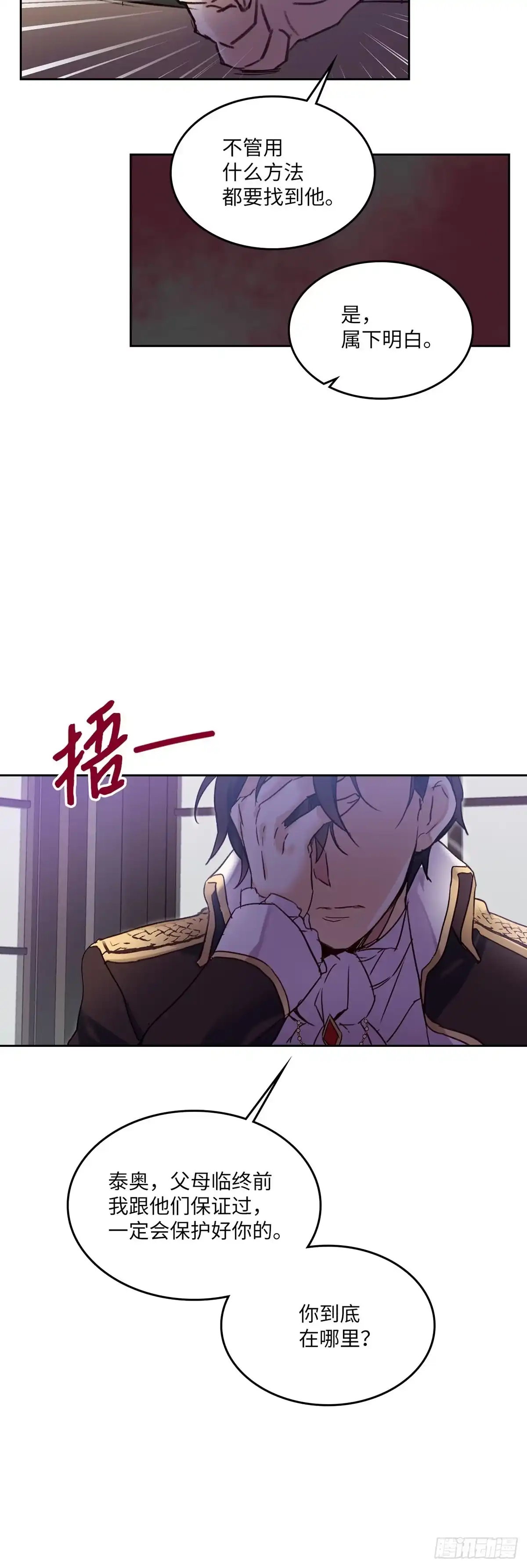 三岁小鬼带我逆袭成公爵夫人 第1话 力证清白 第49页