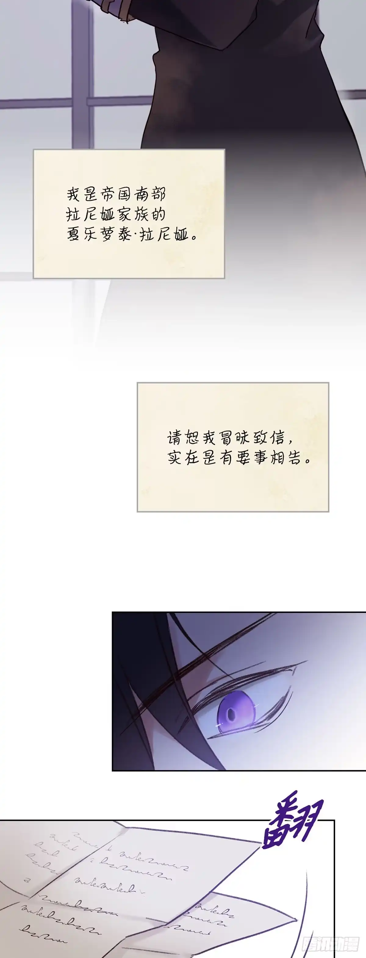 三岁小鬼带我逆袭成公爵夫人 第1话 力证清白 第53页