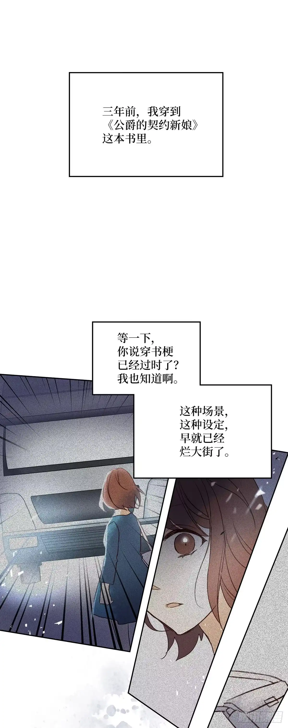 三岁小鬼带我逆袭成公爵夫人 第1话 力证清白 第7页