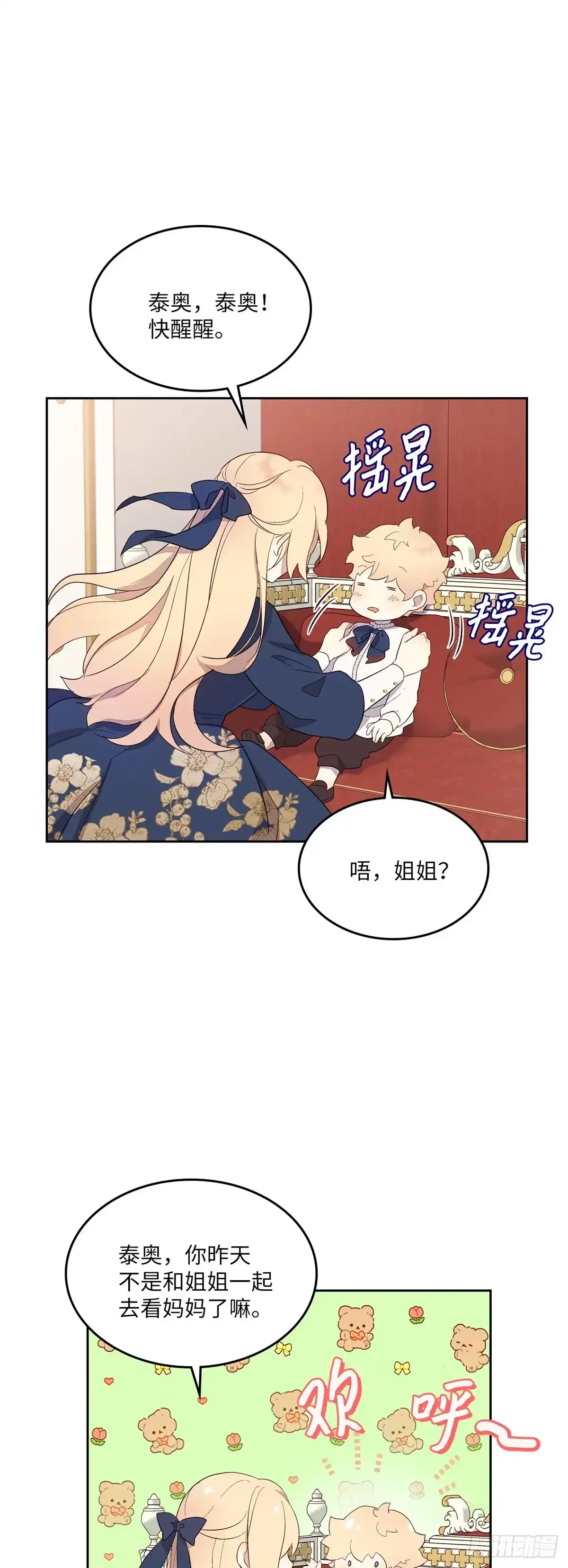 三岁小鬼带我逆袭成公爵夫人 第29话 被遗忘的他 第11页