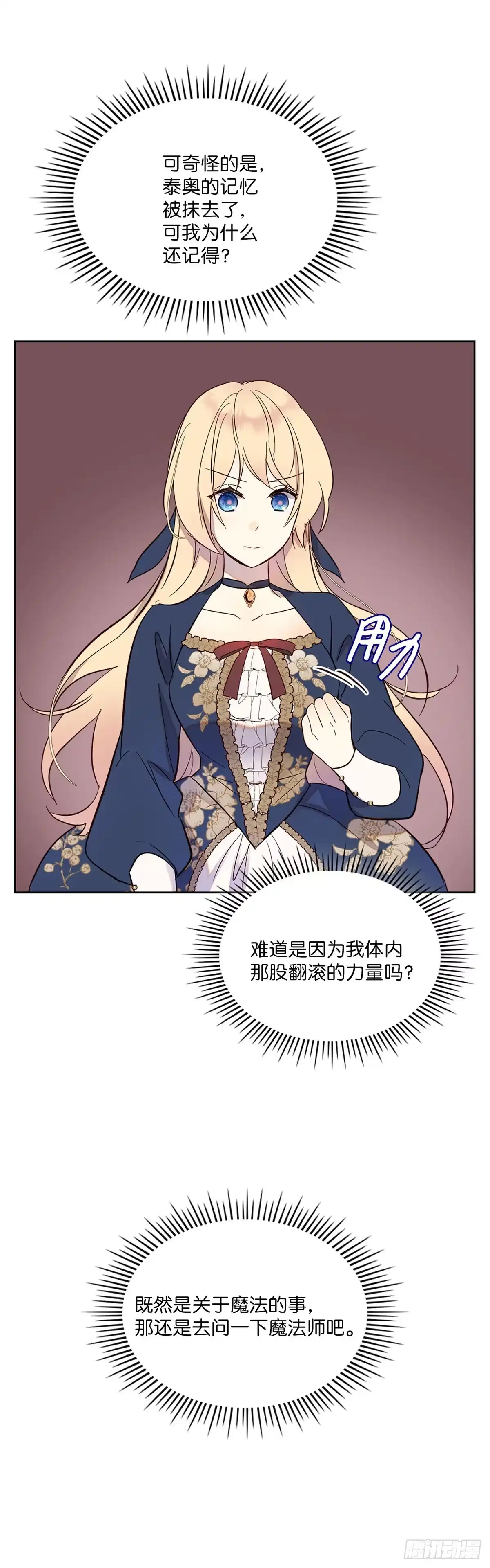 三岁小鬼带我逆袭成公爵夫人 第29话 被遗忘的他 第14页