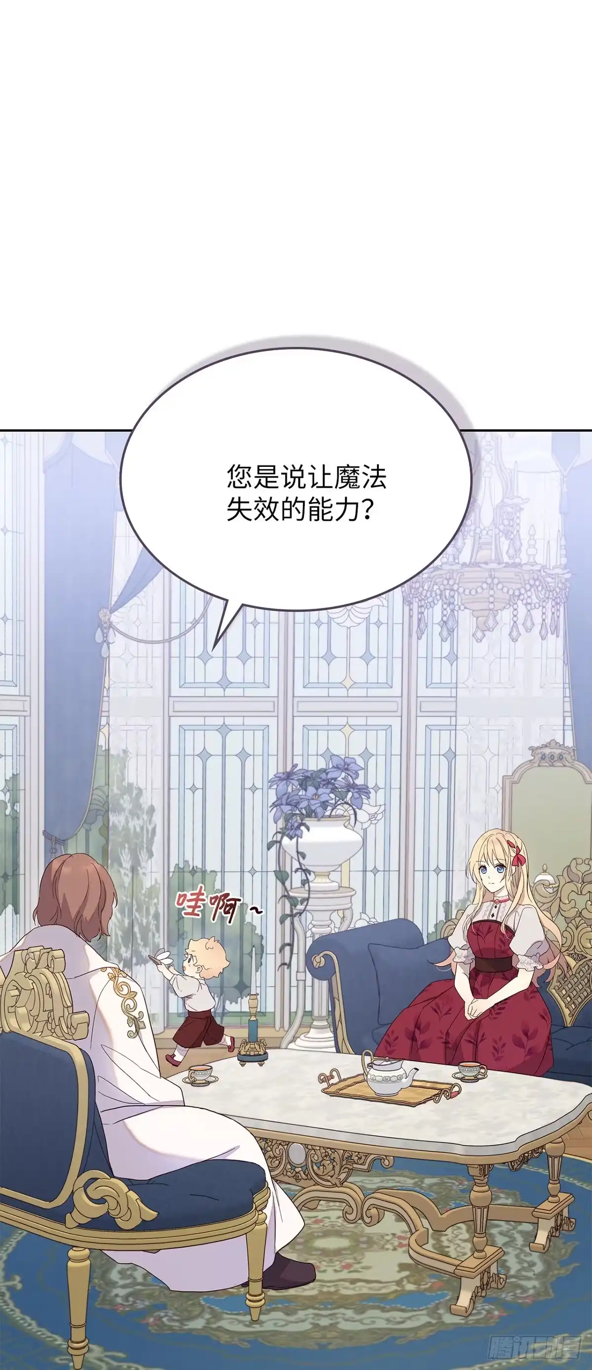 三岁小鬼带我逆袭成公爵夫人 第29话 被遗忘的他 第16页