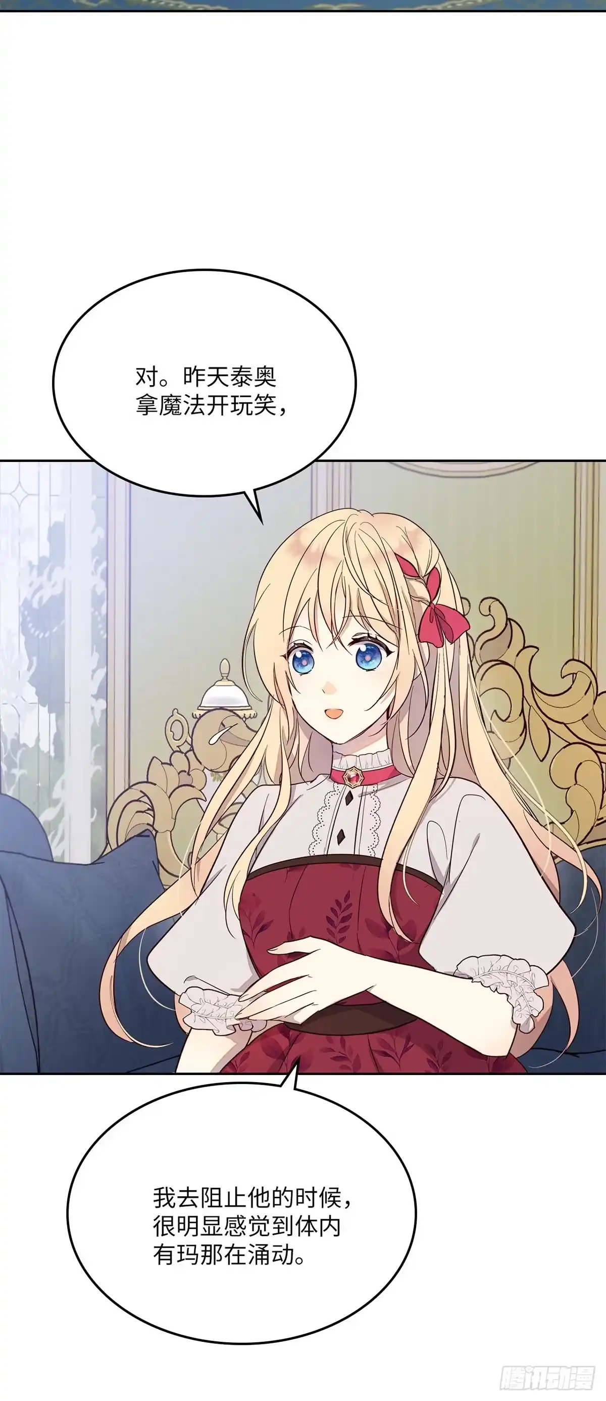三岁小鬼带我逆袭成公爵夫人 第29话 被遗忘的他 第17页