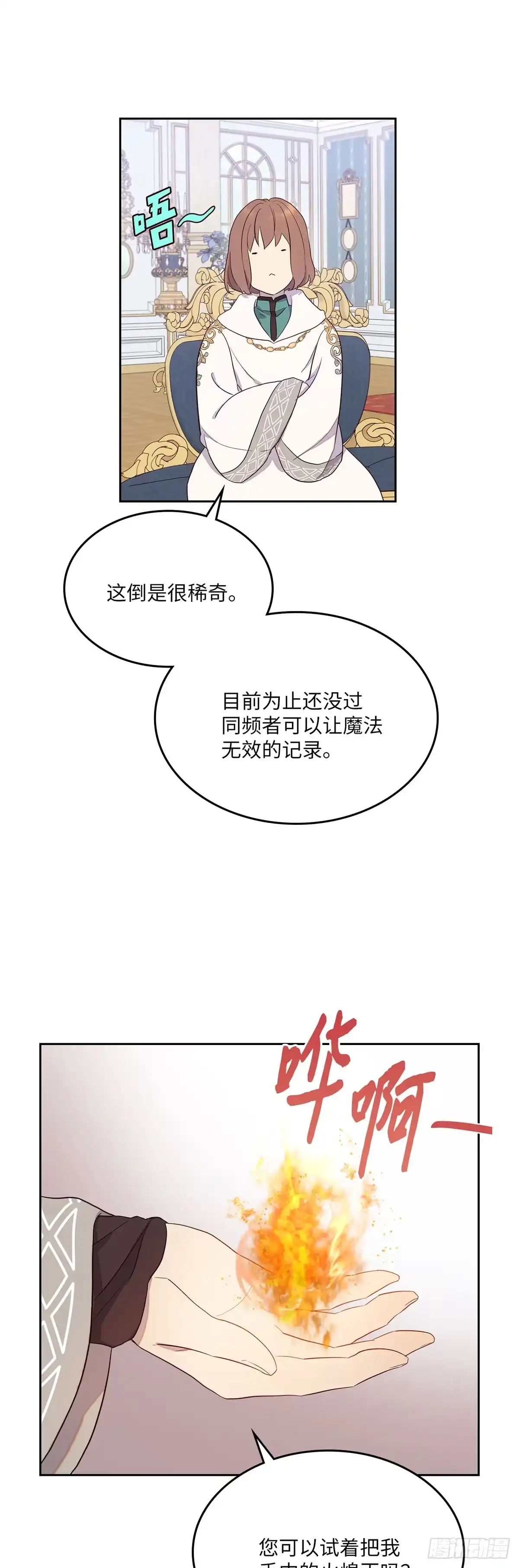 三岁小鬼带我逆袭成公爵夫人 第29话 被遗忘的他 第18页
