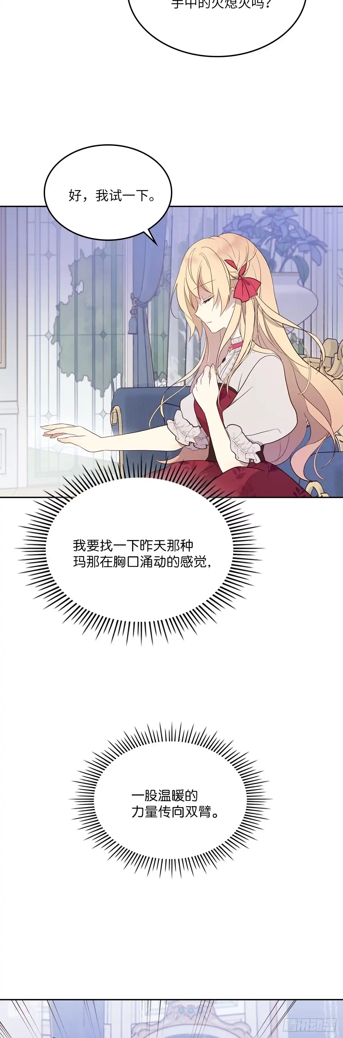三岁小鬼带我逆袭成公爵夫人 第29话 被遗忘的他 第19页