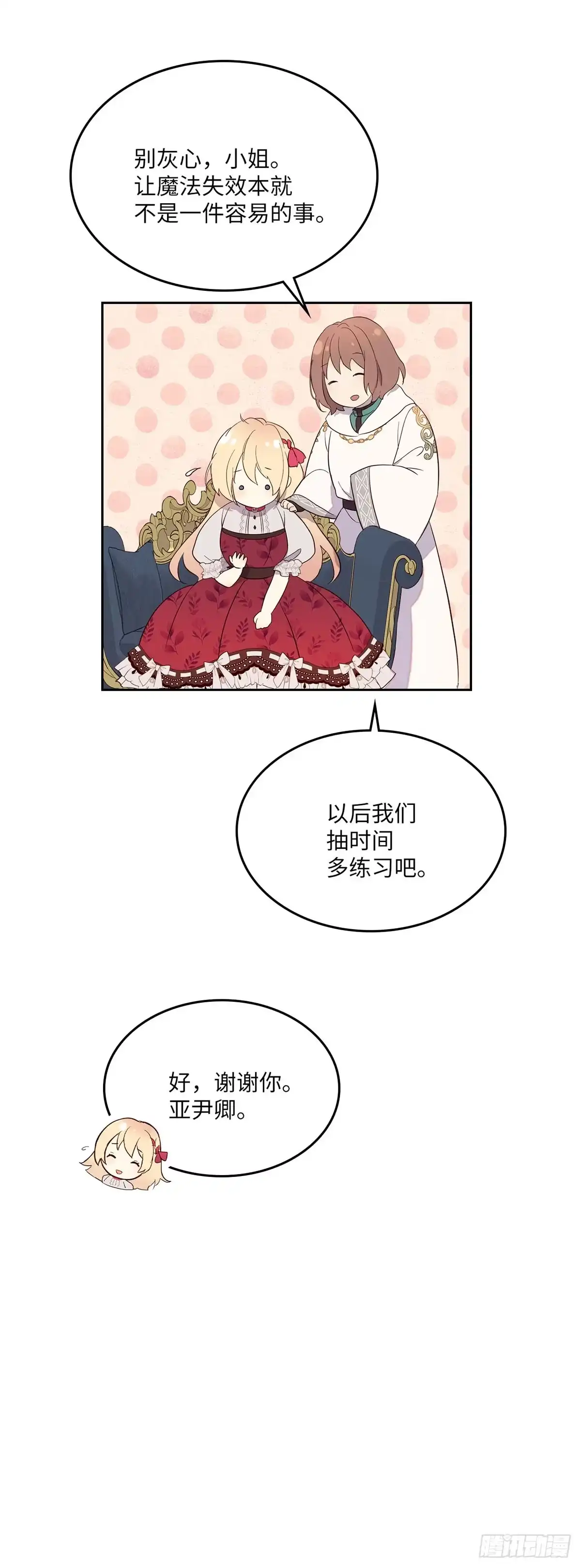 三岁小鬼带我逆袭成公爵夫人 第29话 被遗忘的他 第21页