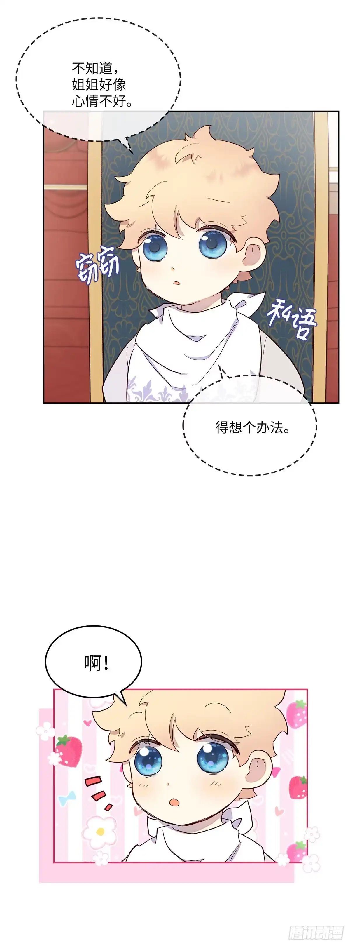 三岁小鬼带我逆袭成公爵夫人 第29话 被遗忘的他 第24页