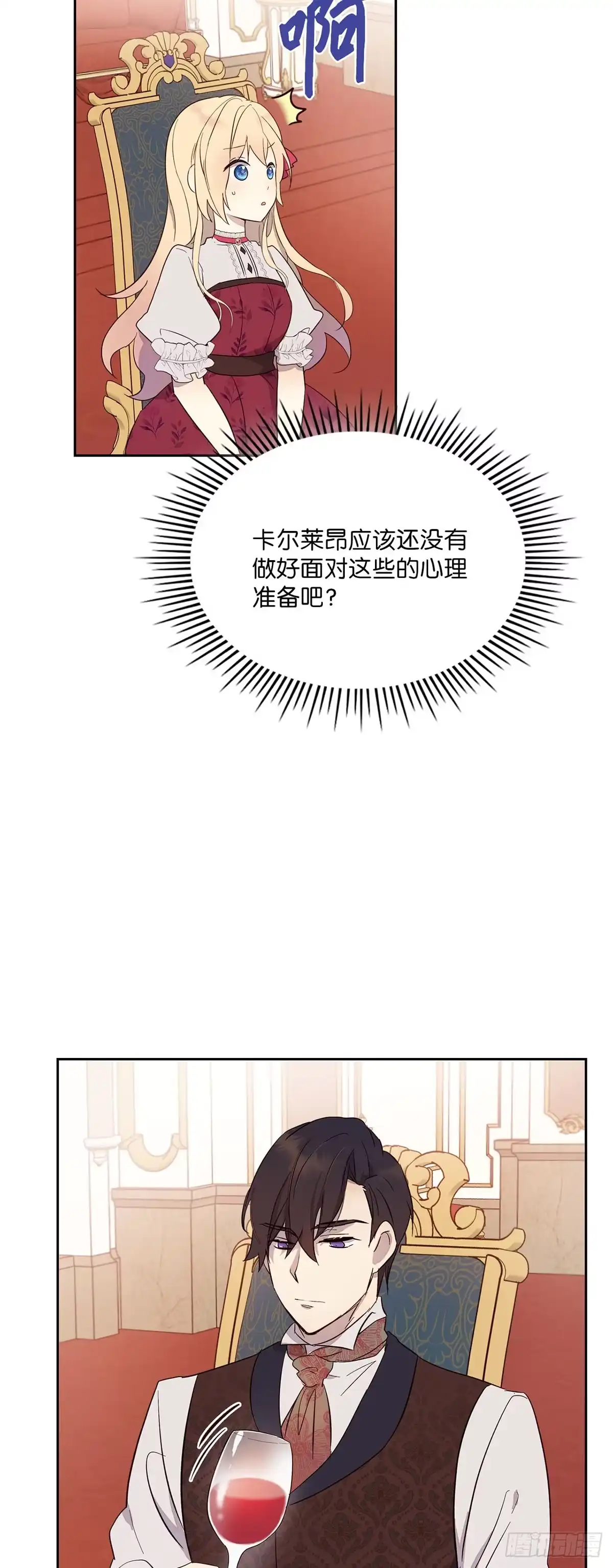 三岁小鬼带我逆袭成公爵夫人 第29话 被遗忘的他 第26页