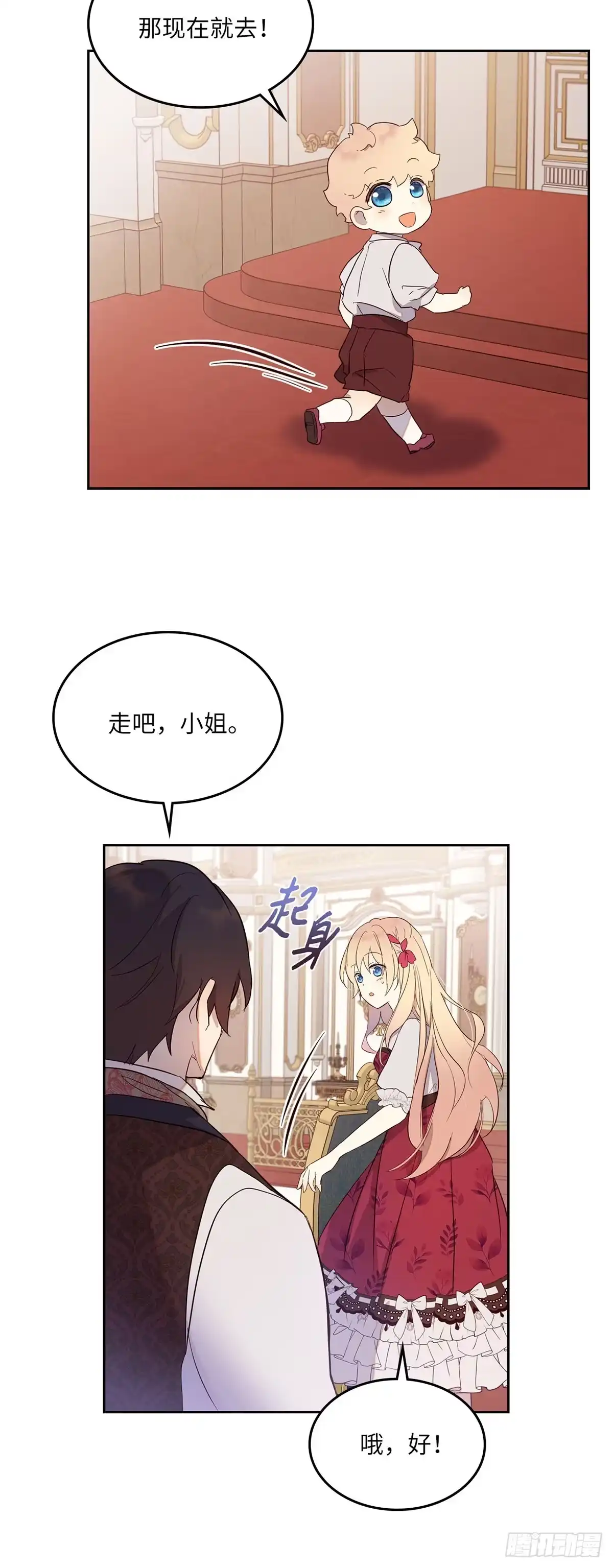 三岁小鬼带我逆袭成公爵夫人 第29话 被遗忘的他 第28页