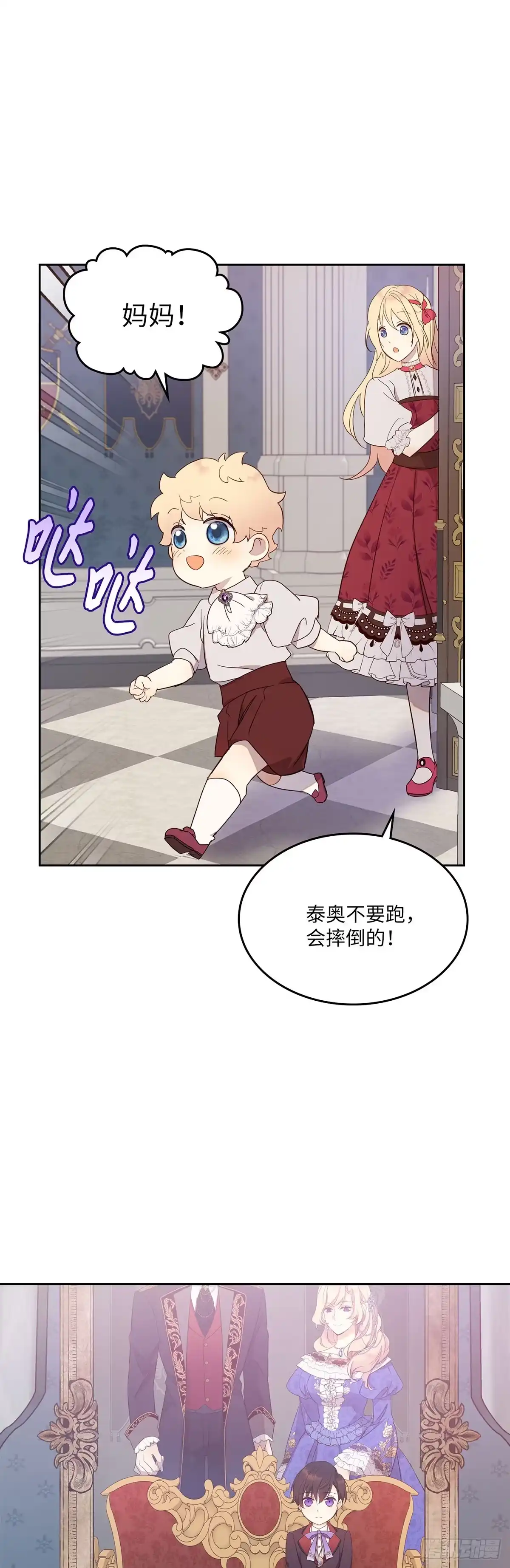 三岁小鬼带我逆袭成公爵夫人 第29话 被遗忘的他 第30页