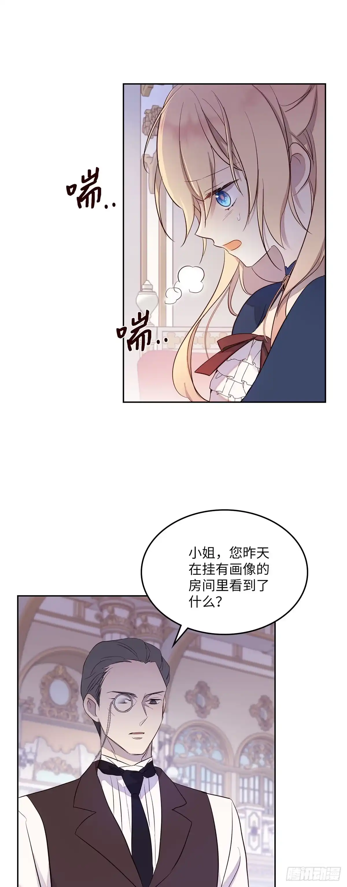 三岁小鬼带我逆袭成公爵夫人 第29话 被遗忘的他 第4页
