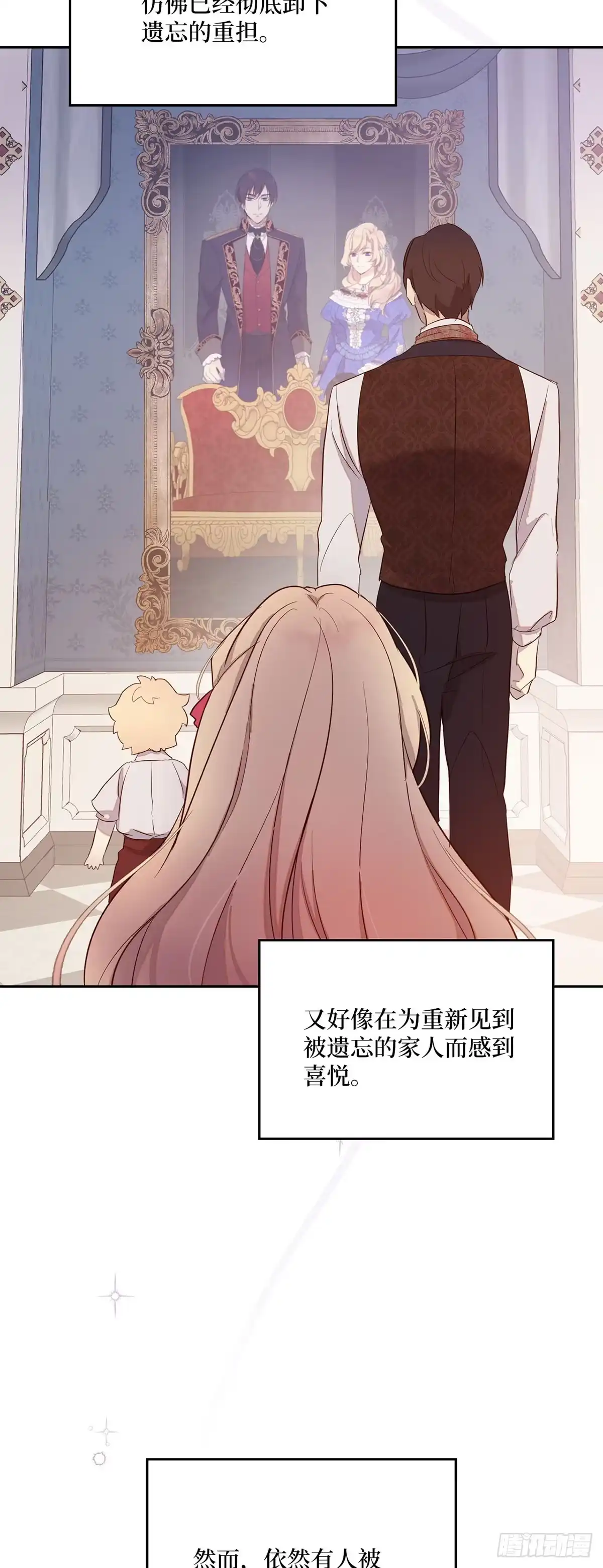 三岁小鬼带我逆袭成公爵夫人 第29话 被遗忘的他 第43页