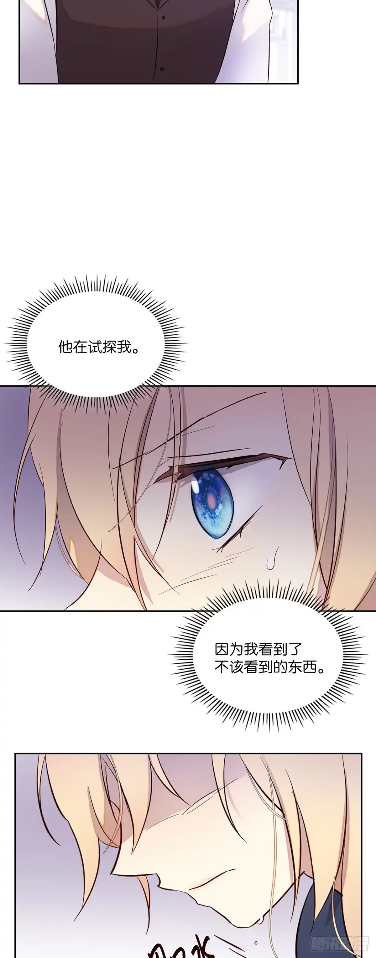 三岁小鬼带我逆袭成公爵夫人 第29话 被遗忘的他 第5页