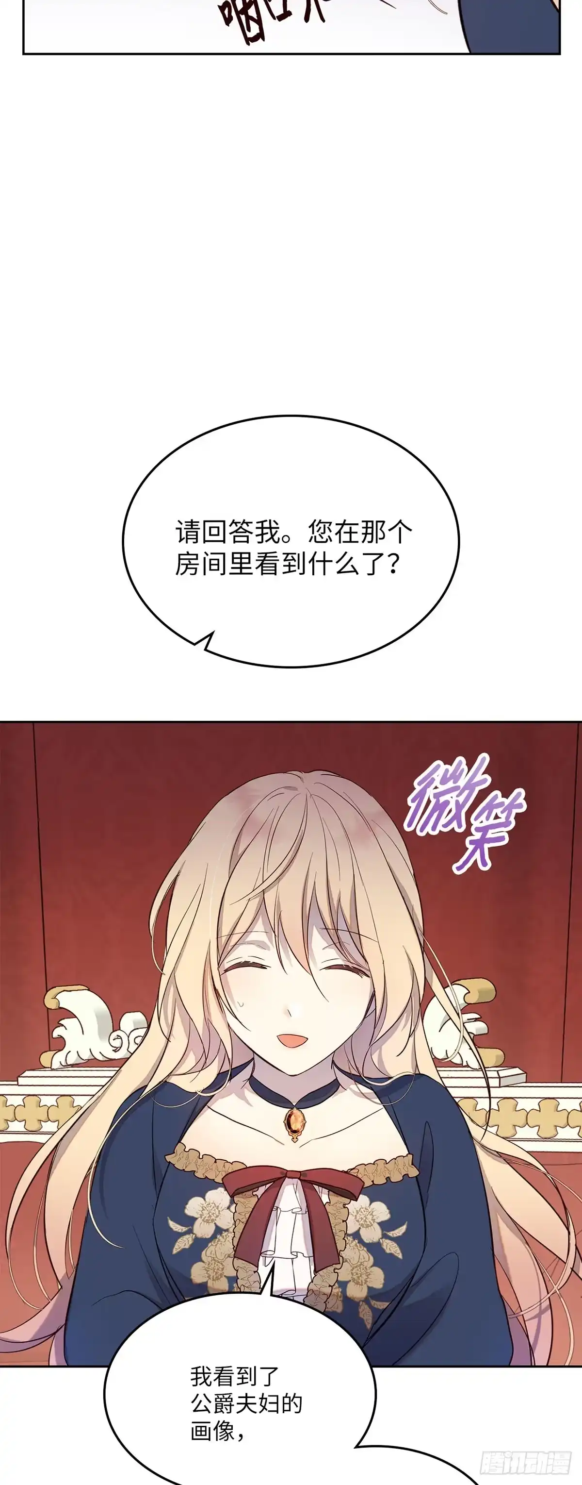 三岁小鬼带我逆袭成公爵夫人 第29话 被遗忘的他 第6页