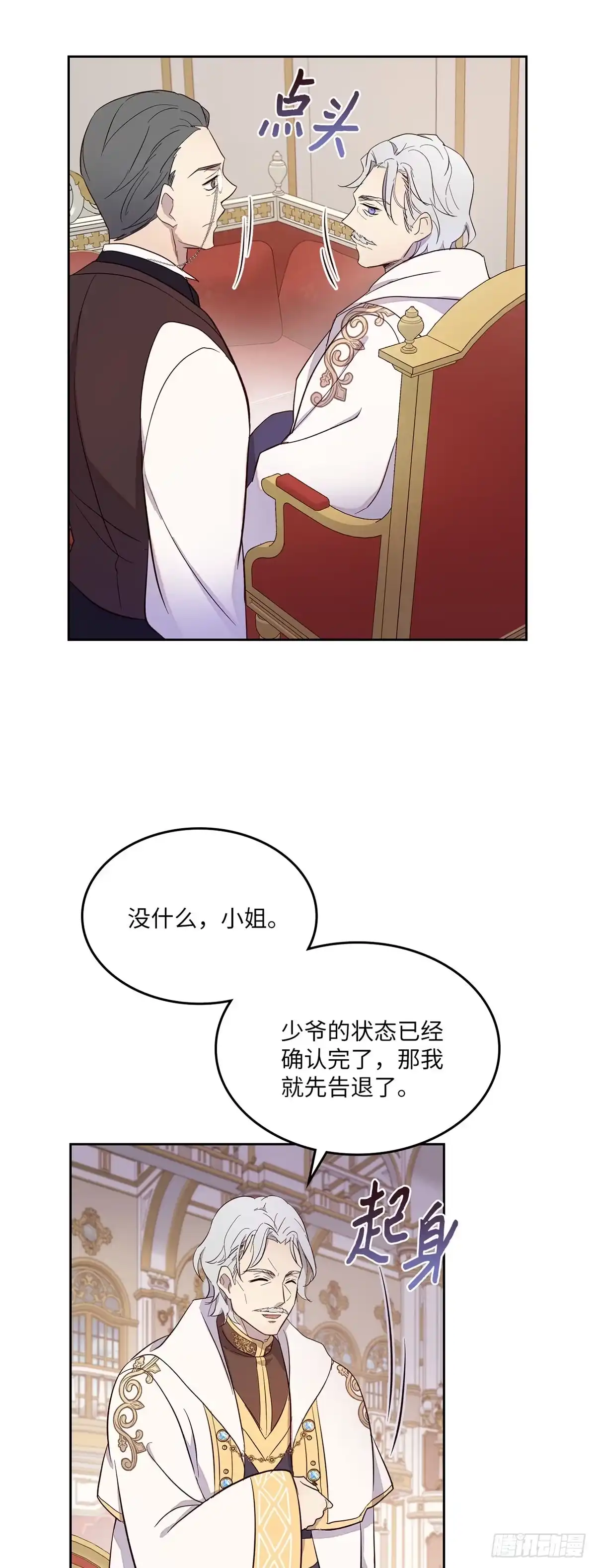 三岁小鬼带我逆袭成公爵夫人 第29话 被遗忘的他 第8页