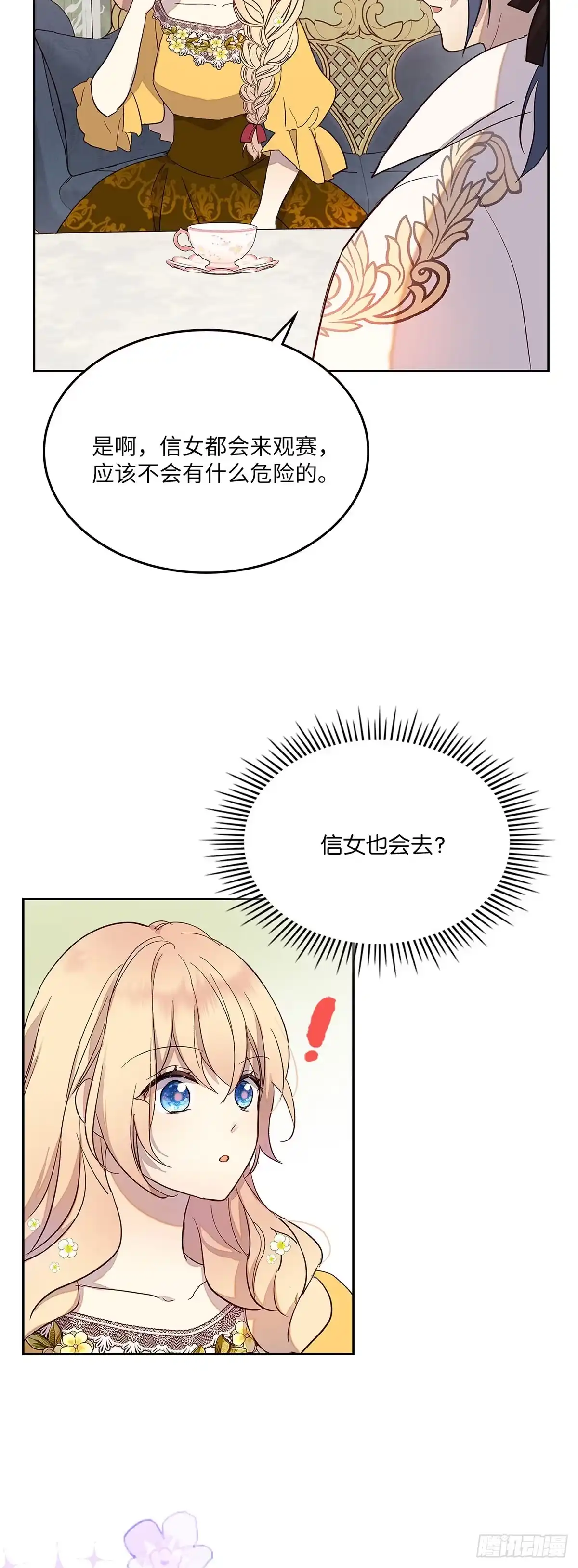 三岁小鬼带我逆袭成公爵夫人 第30话 武术大赛 第10页