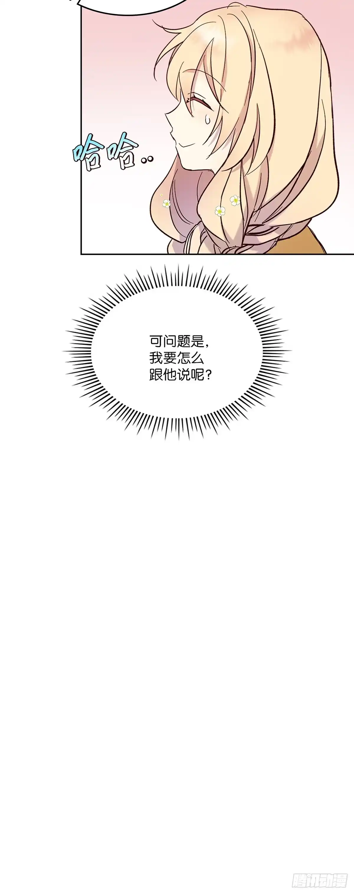 三岁小鬼带我逆袭成公爵夫人 第30话 武术大赛 第14页