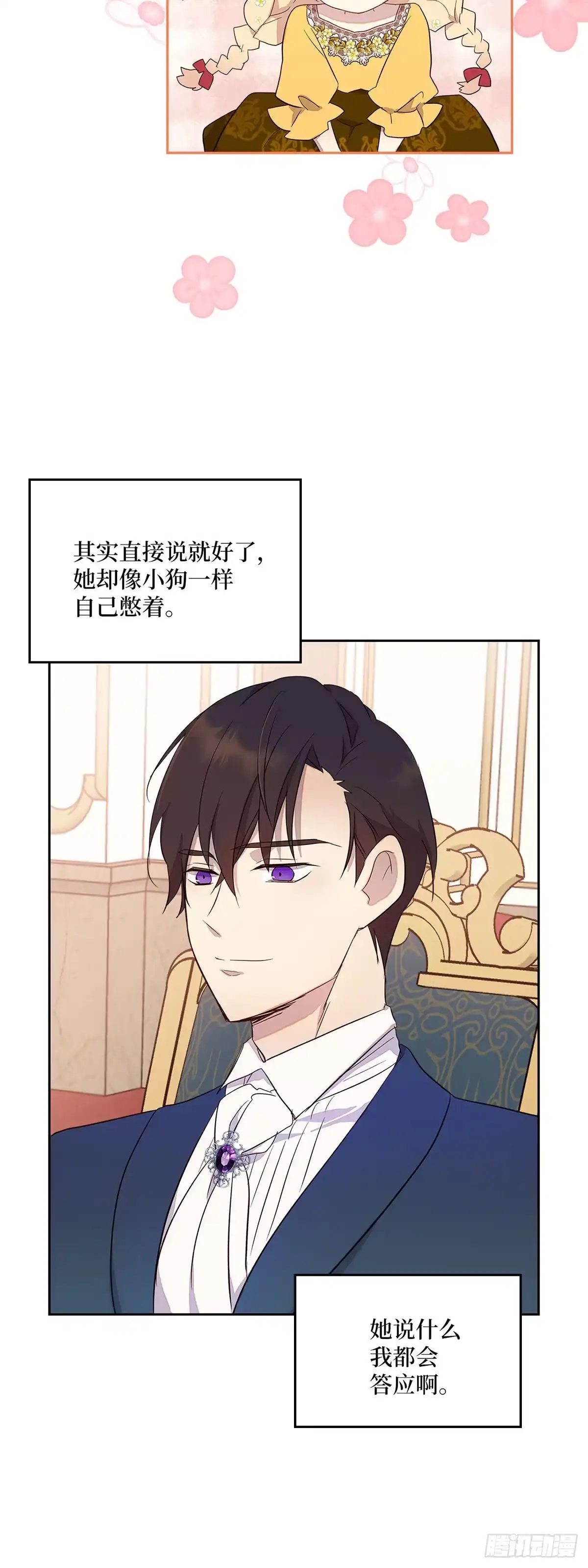 三岁小鬼带我逆袭成公爵夫人 第30话 武术大赛 第18页