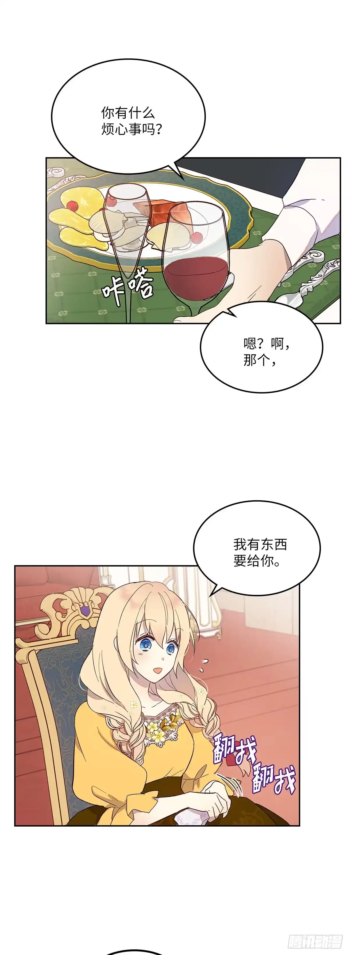 三岁小鬼带我逆袭成公爵夫人 第30话 武术大赛 第19页