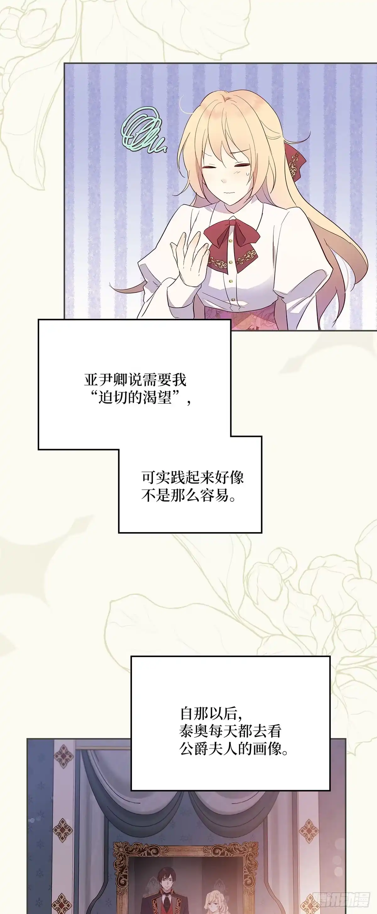 三岁小鬼带我逆袭成公爵夫人 第30话 武术大赛 第2页