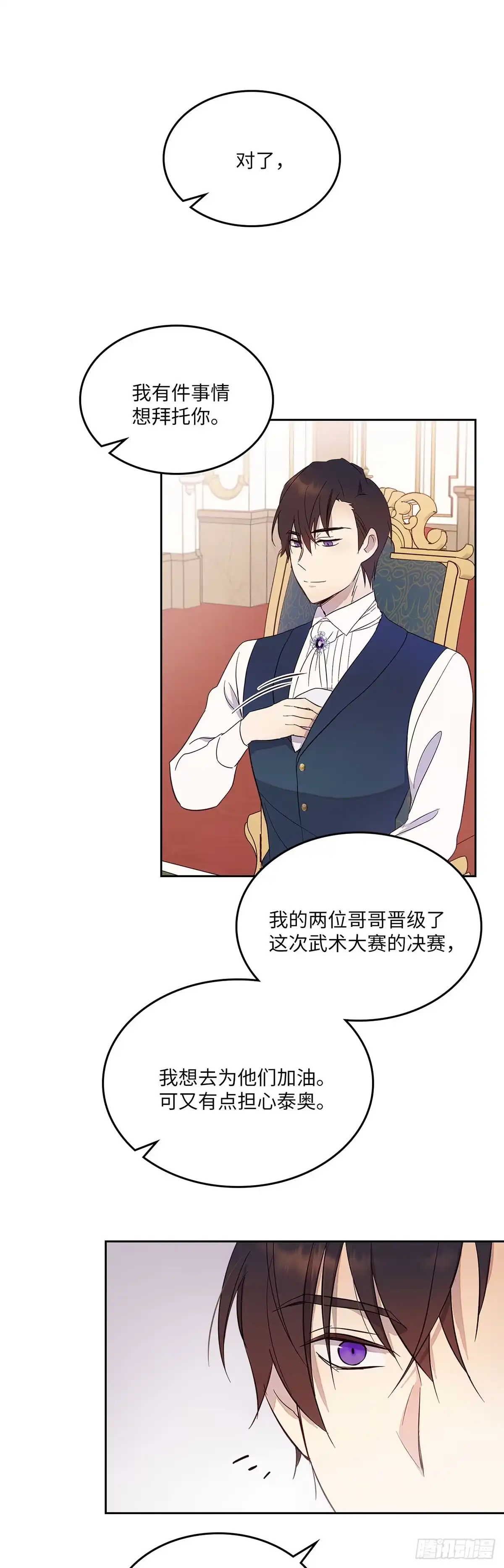三岁小鬼带我逆袭成公爵夫人 第30话 武术大赛 第25页