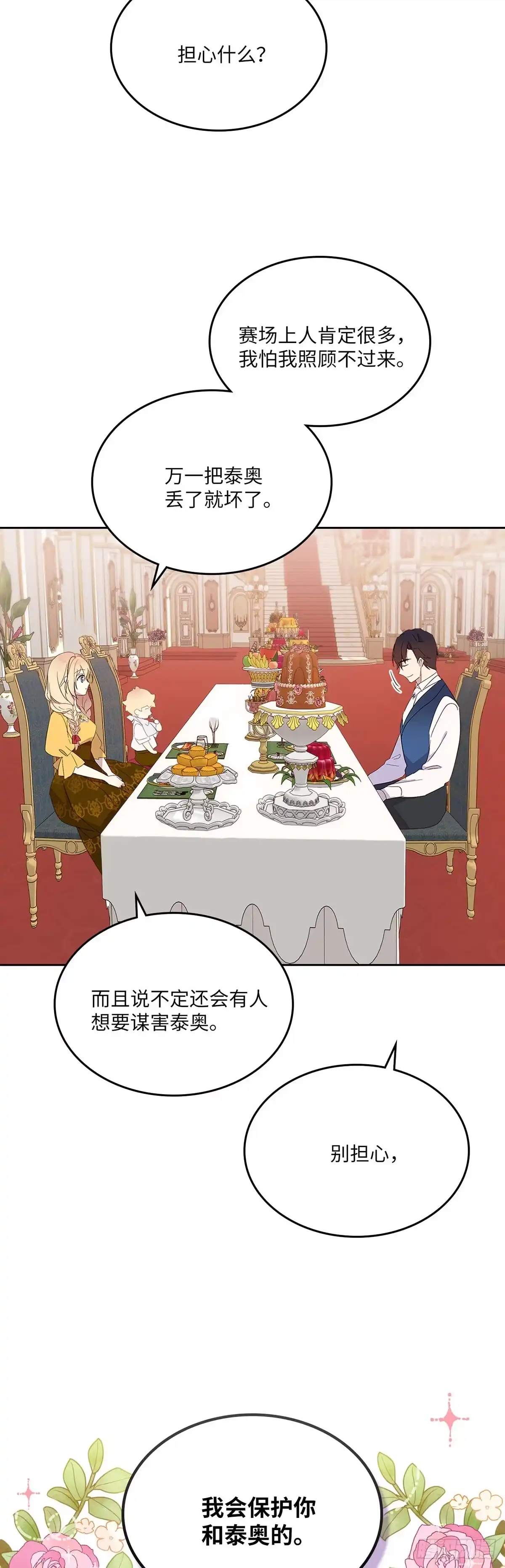 三岁小鬼带我逆袭成公爵夫人 第30话 武术大赛 第26页
