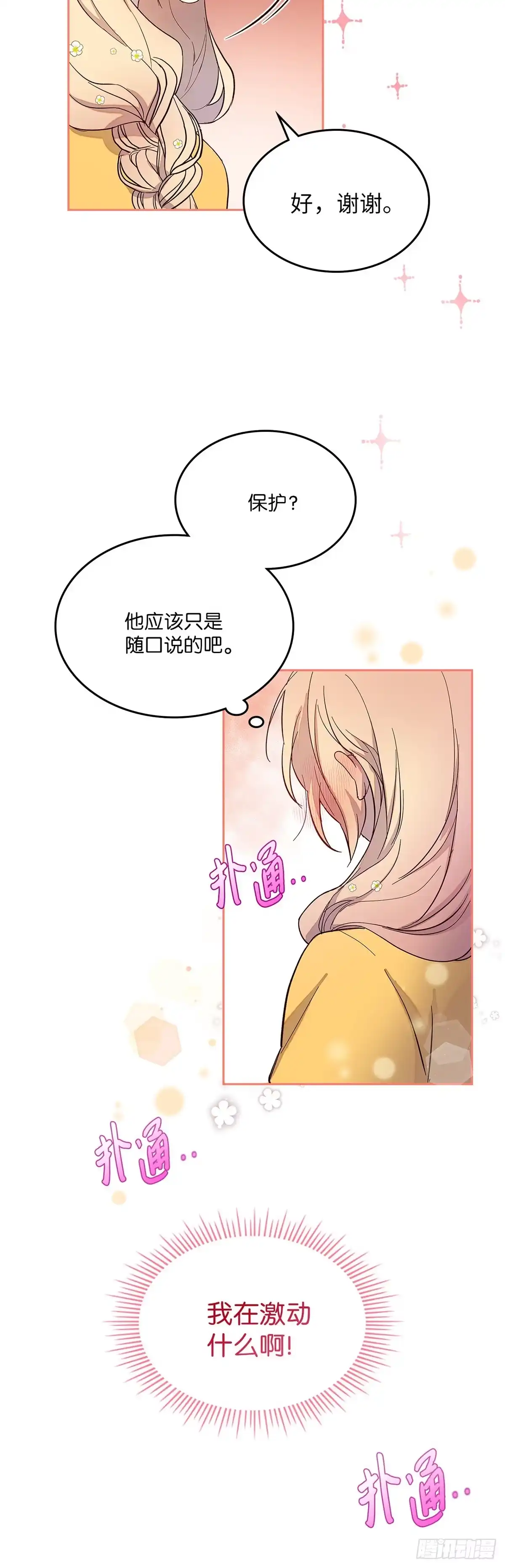 三岁小鬼带我逆袭成公爵夫人 第30话 武术大赛 第28页