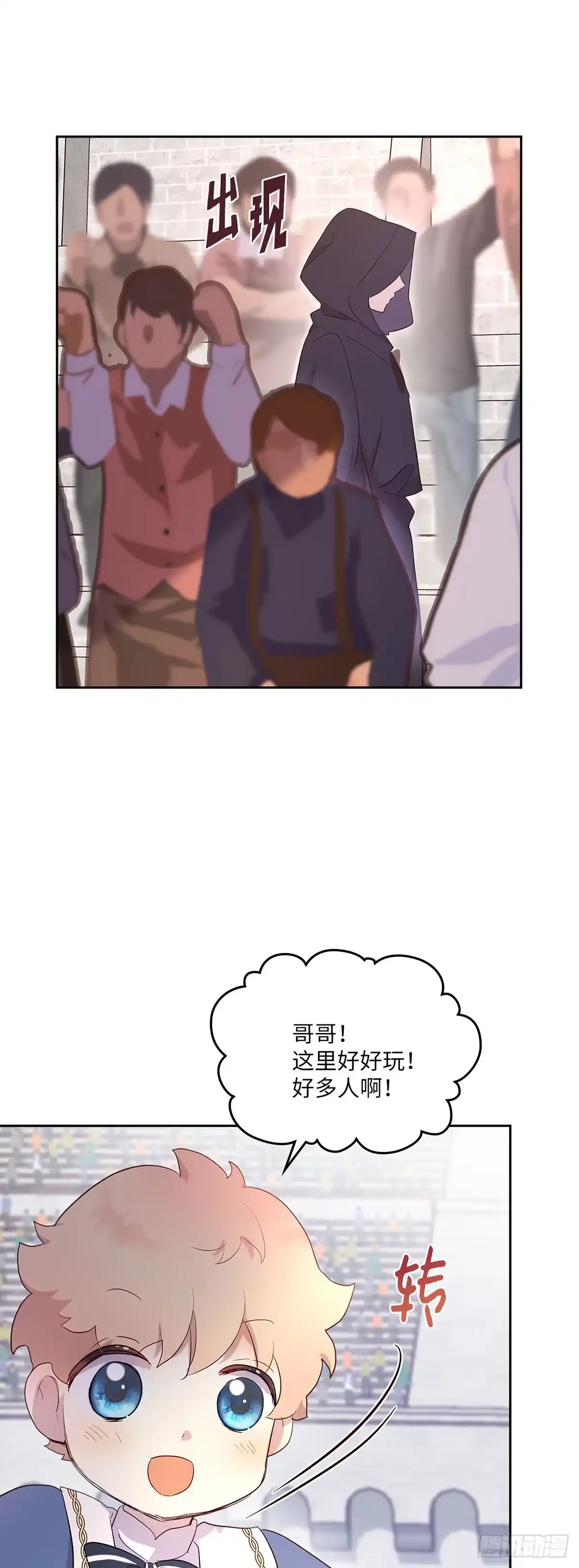 三岁小鬼带我逆袭成公爵夫人 第30话 武术大赛 第37页
