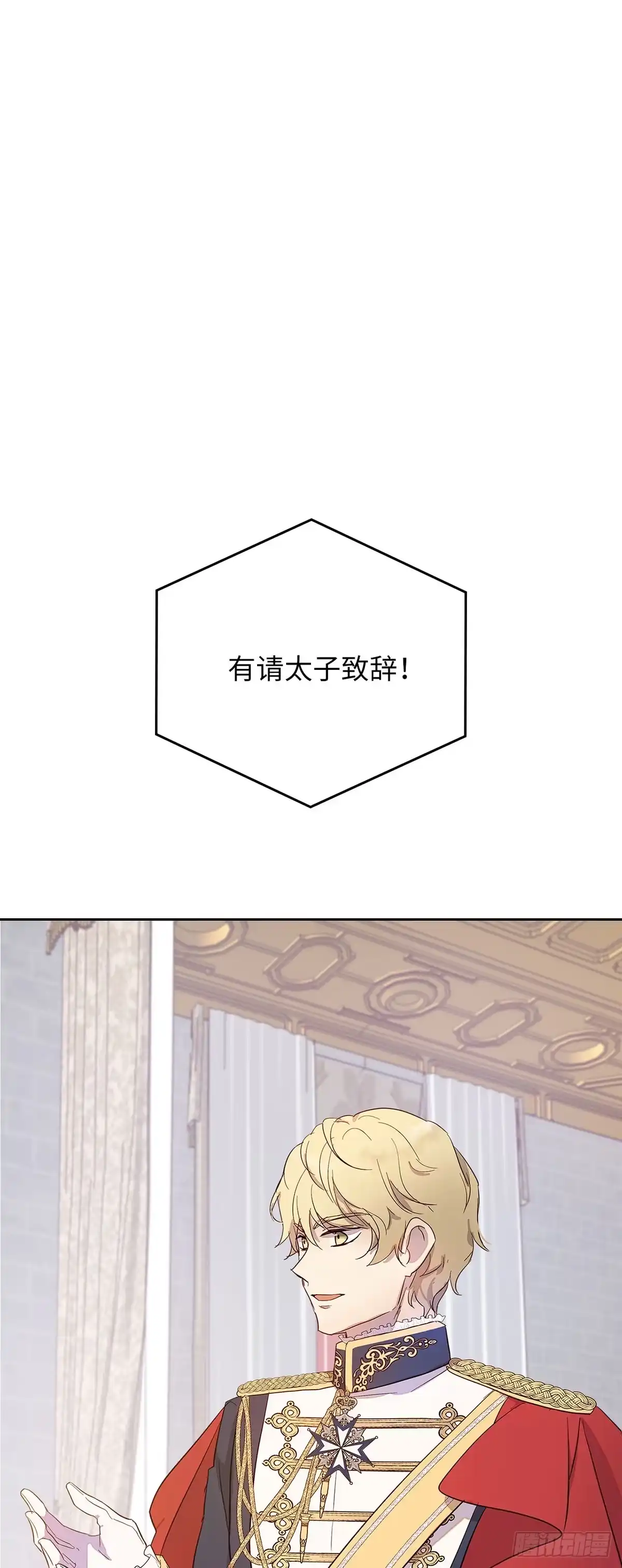 三岁小鬼带我逆袭成公爵夫人 第30话 武术大赛 第40页