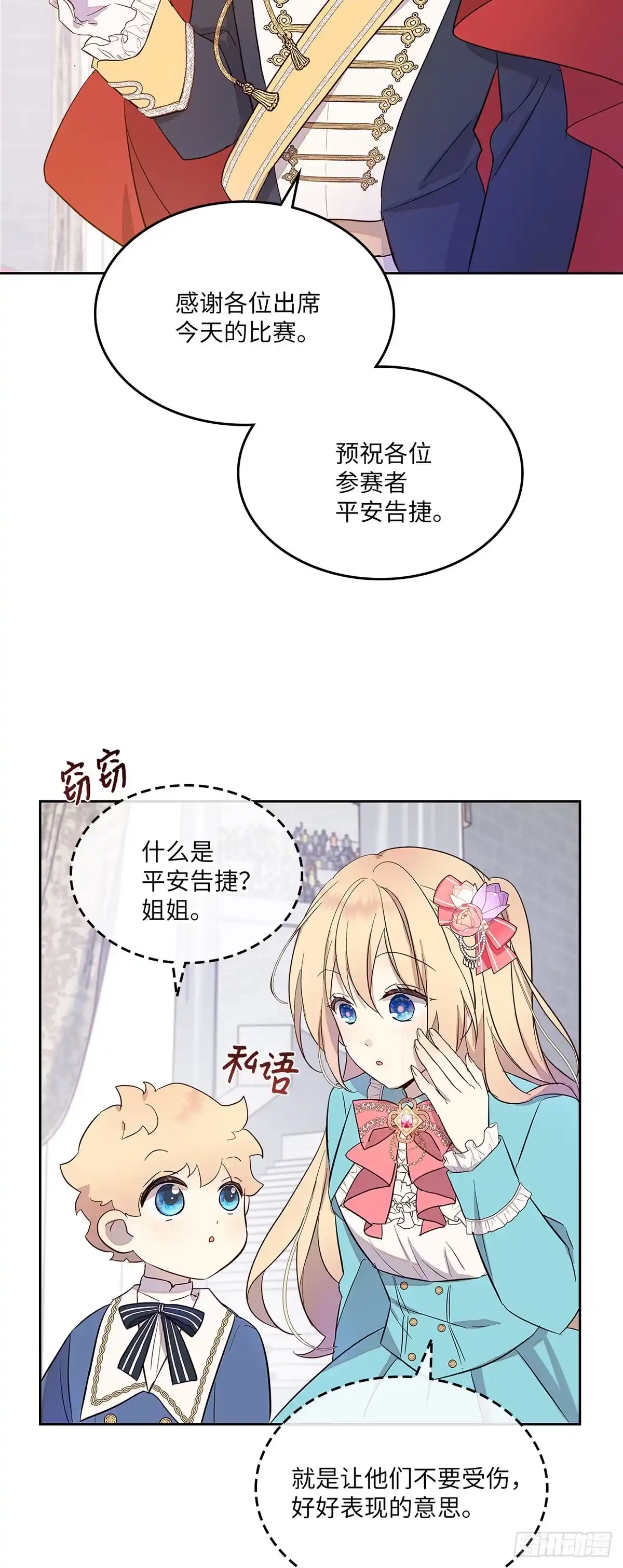 三岁小鬼带我逆袭成公爵夫人 第30话 武术大赛 第41页