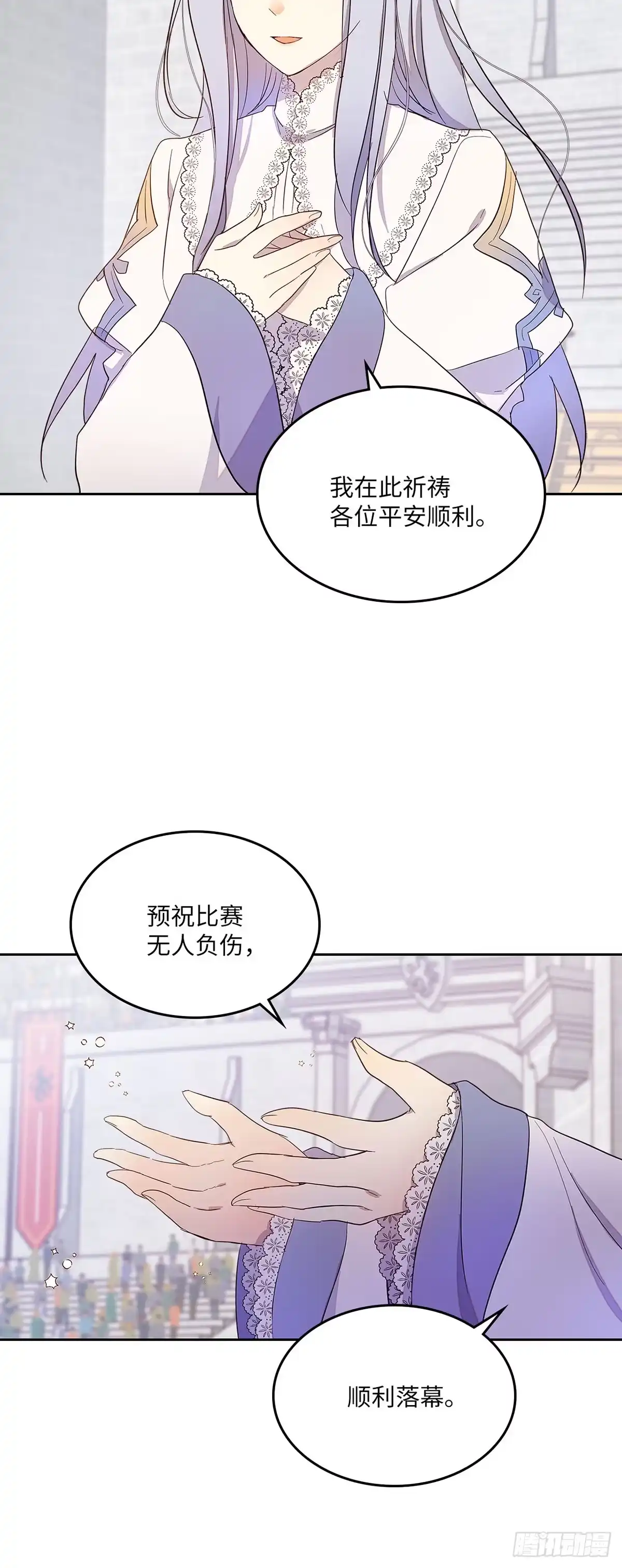 三岁小鬼带我逆袭成公爵夫人 第30话 武术大赛 第43页