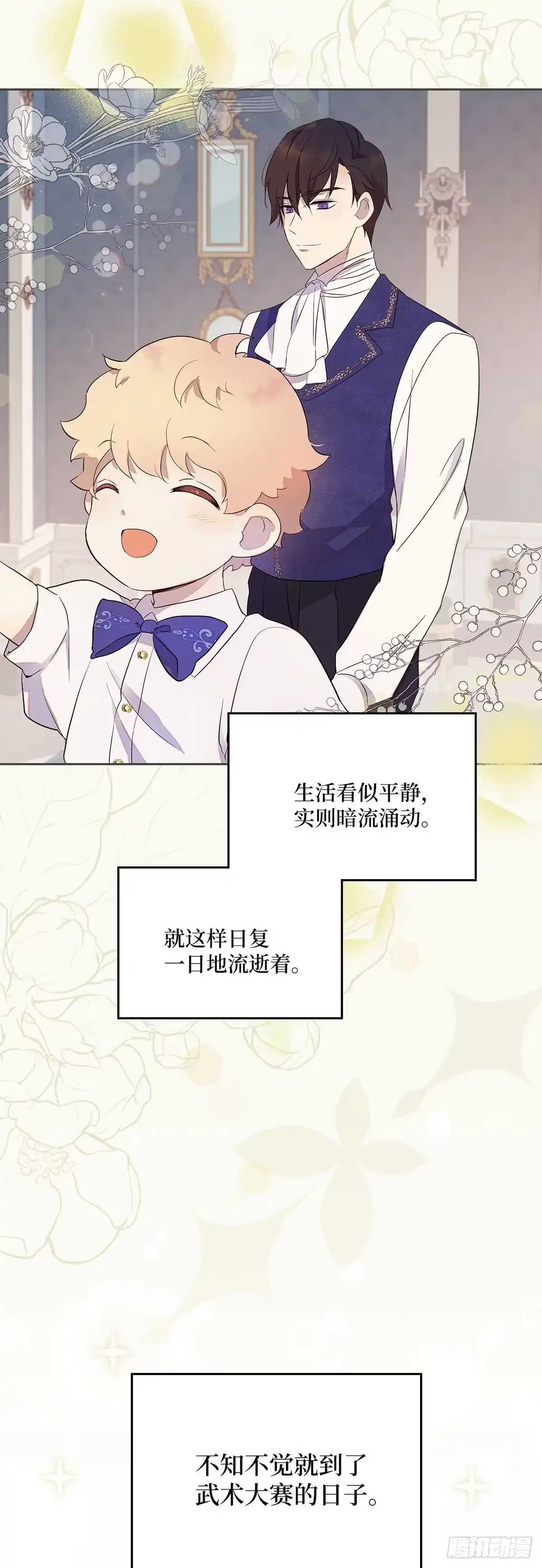三岁小鬼带我逆袭成公爵夫人 第30话 武术大赛 第5页