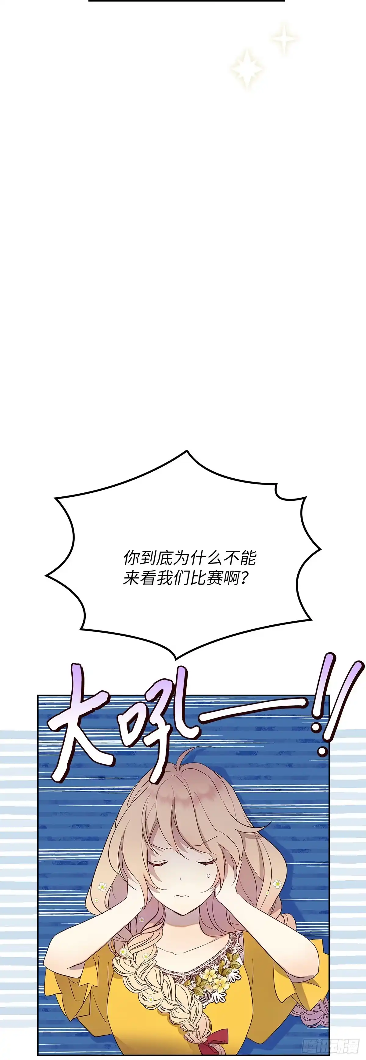 三岁小鬼带我逆袭成公爵夫人 第30话 武术大赛 第6页