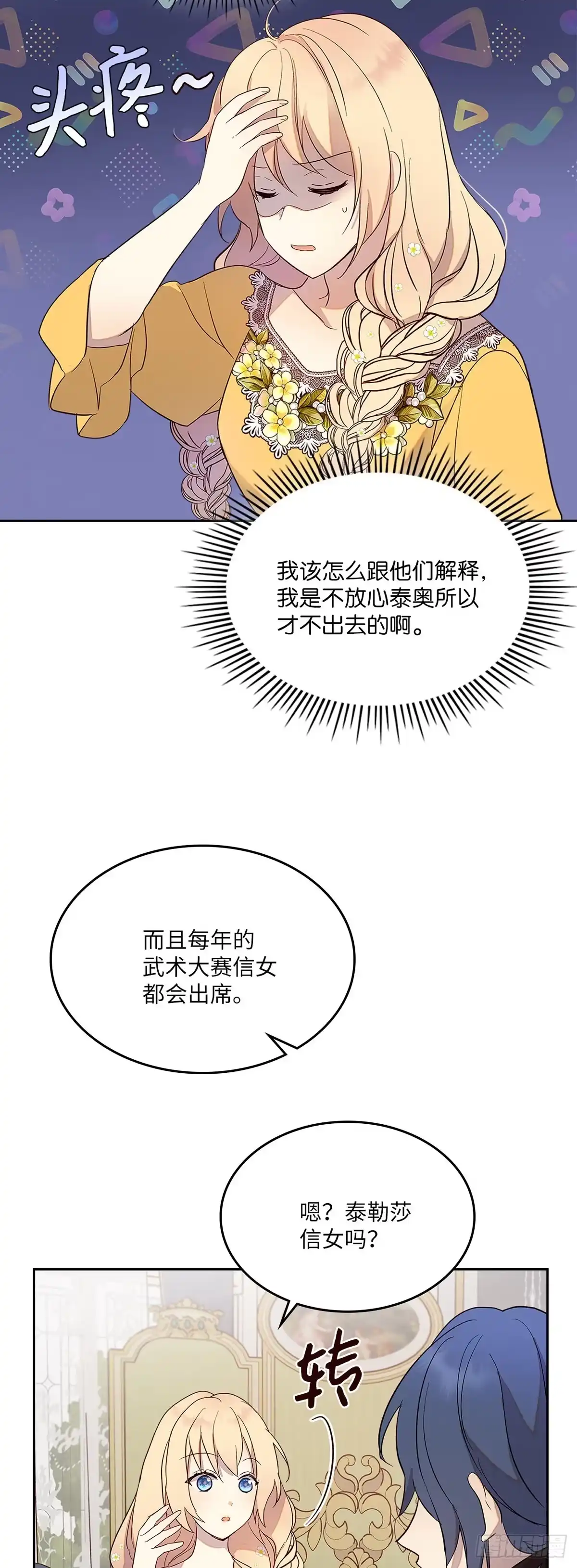 三岁小鬼带我逆袭成公爵夫人 第30话 武术大赛 第9页