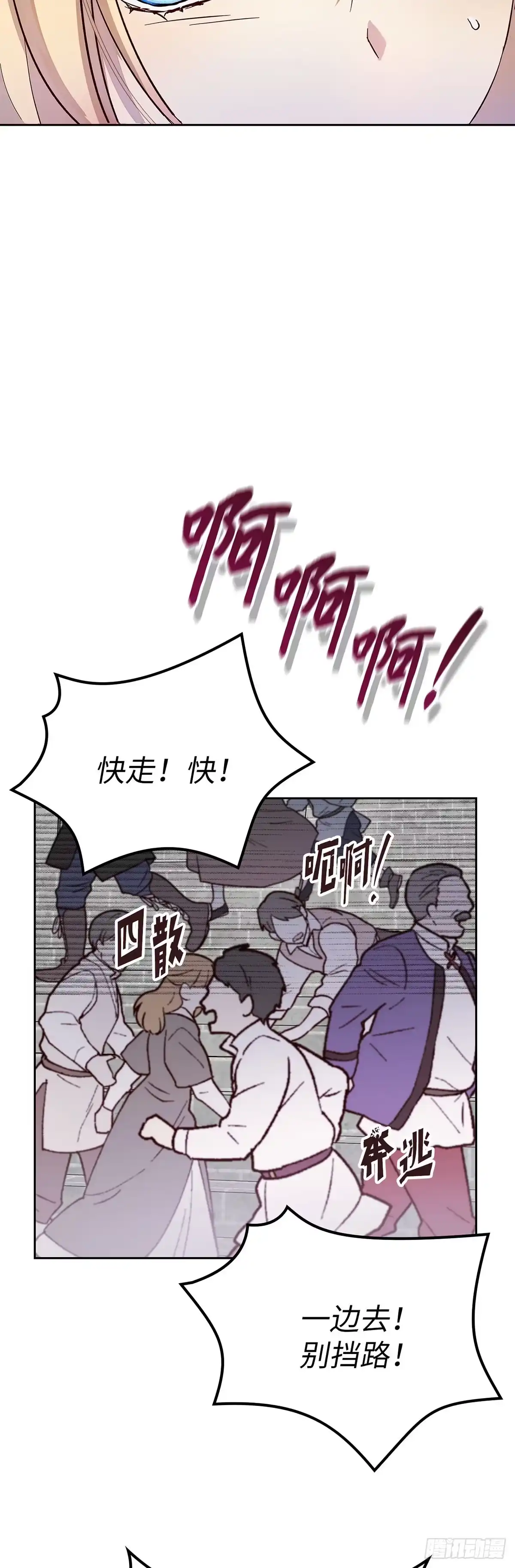 三岁小鬼带我逆袭成公爵夫人 第31话 我想守护他 第12页