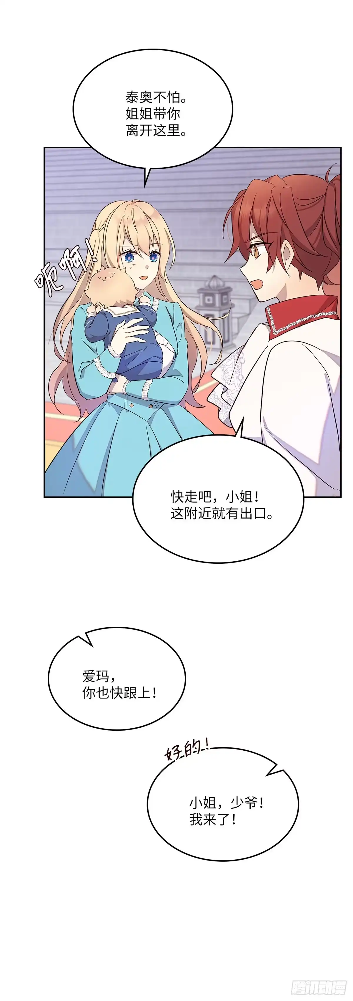 三岁小鬼带我逆袭成公爵夫人 第31话 我想守护他 第14页