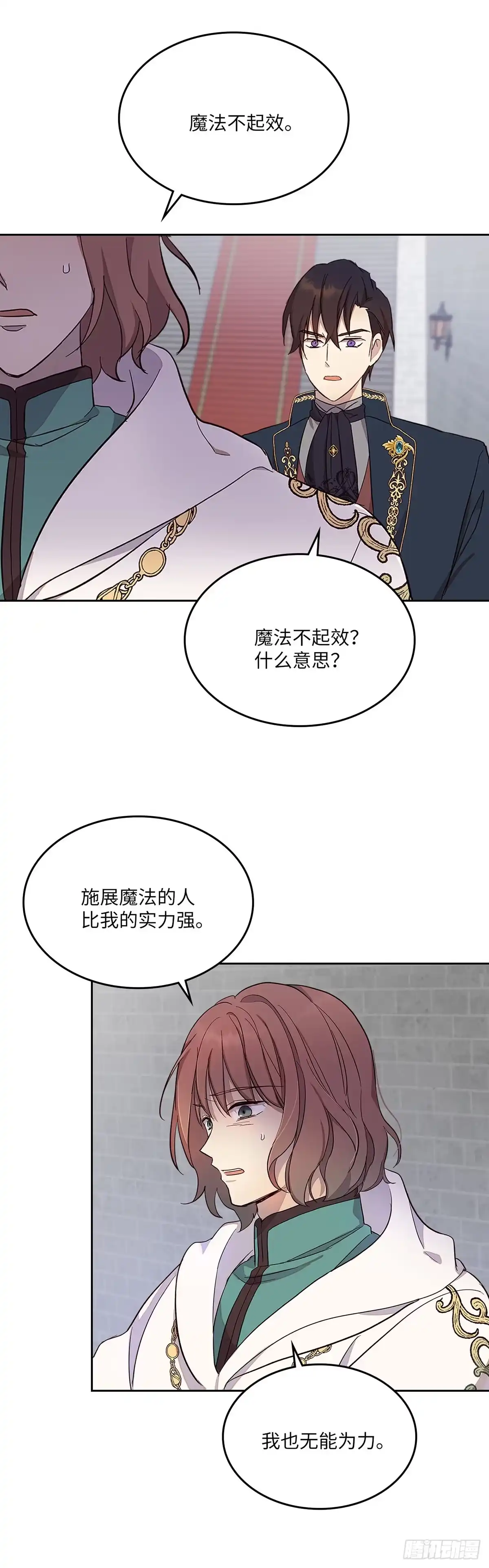 三岁小鬼带我逆袭成公爵夫人 第31话 我想守护他 第19页